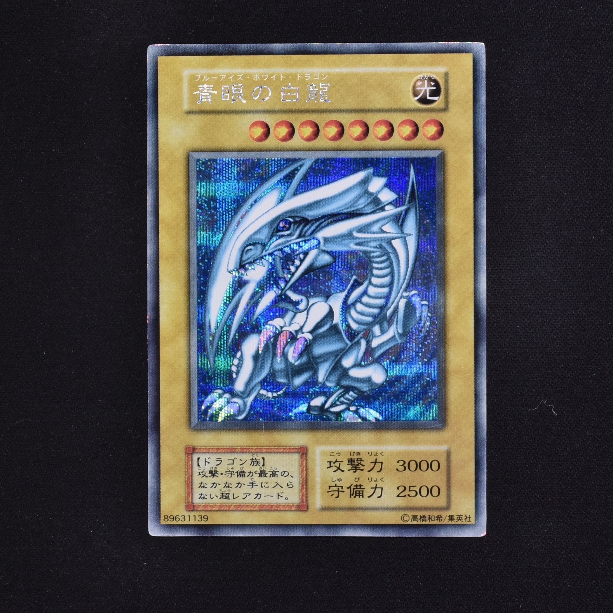 ト送料込 遊戯王 ブルーアイズホワイトドラゴン ラッシュレア psa10