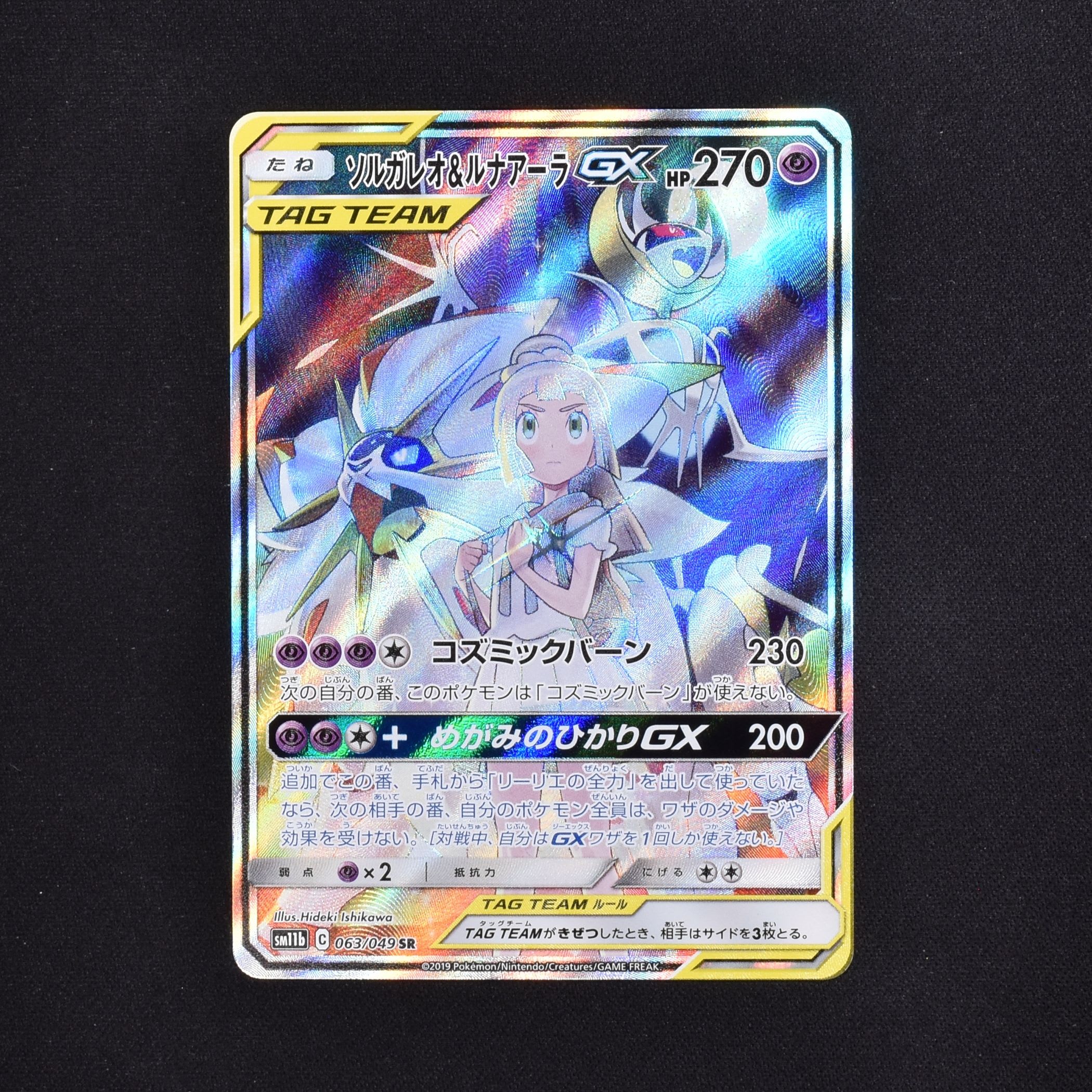 オンラインジャパン ソルガレオ&ルナアーラGX SR その他