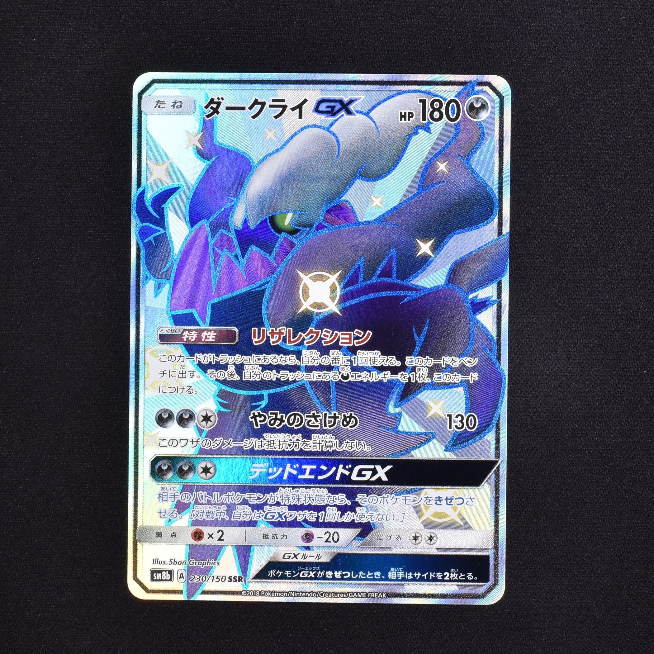 【psa10】 ダークライgx ssr検討します