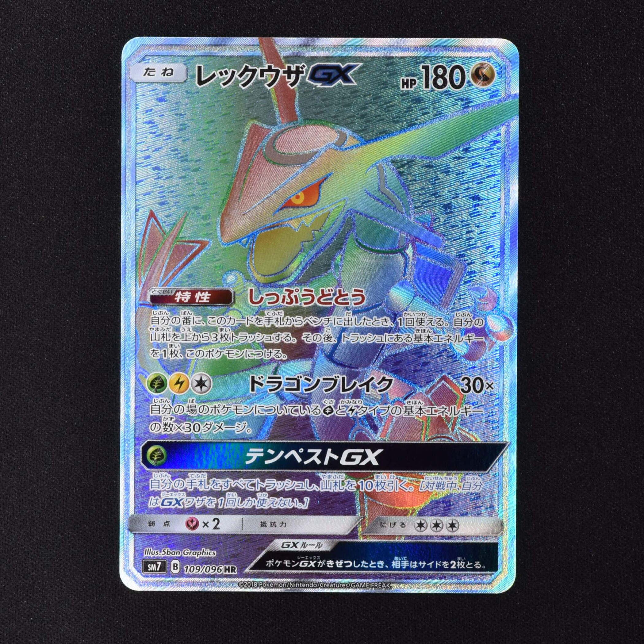 ポケモンカード レックウザgx hr 美品 専用