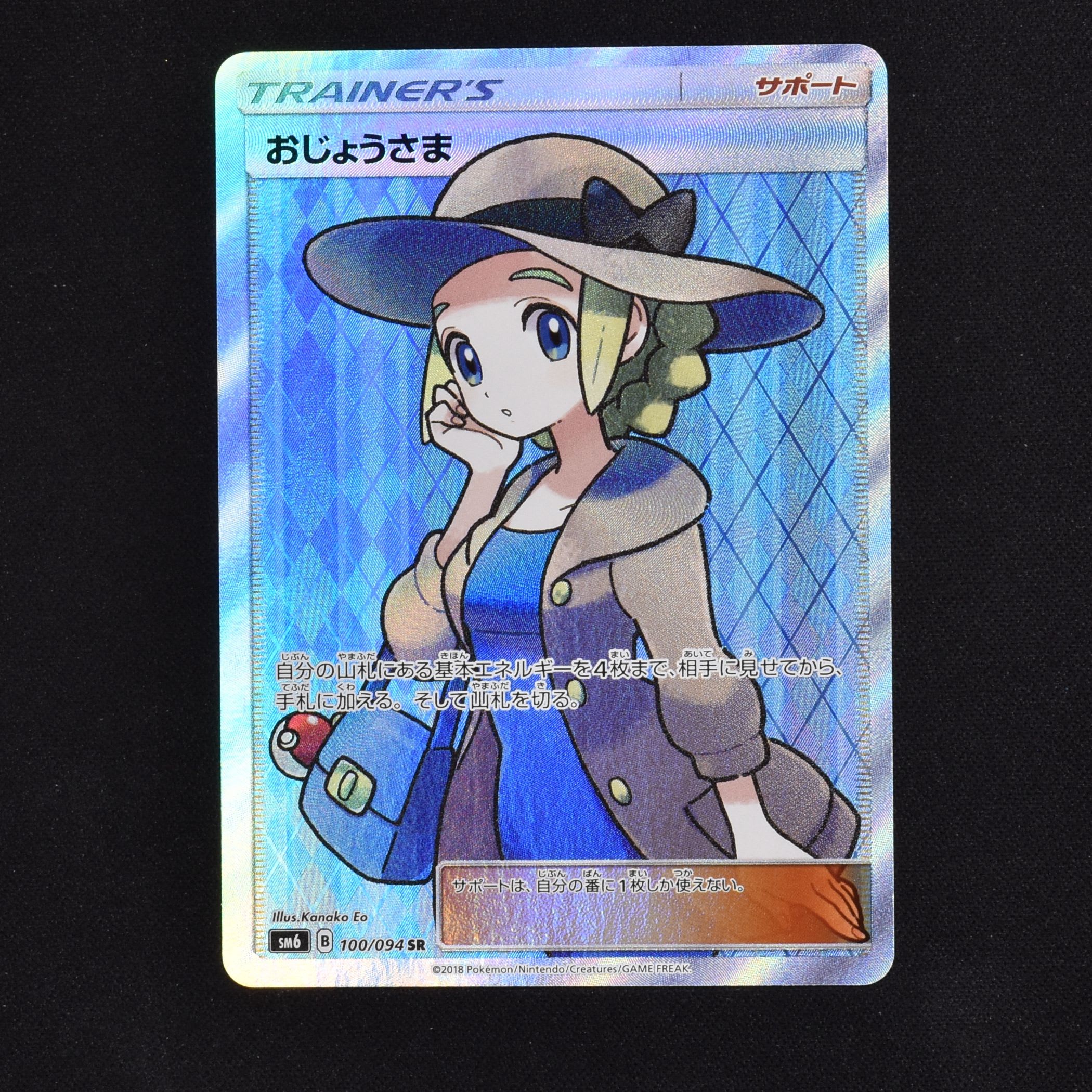 格安・良品】おじょうさま（禁断の光ver）SR 100/094 ポケモンカード 