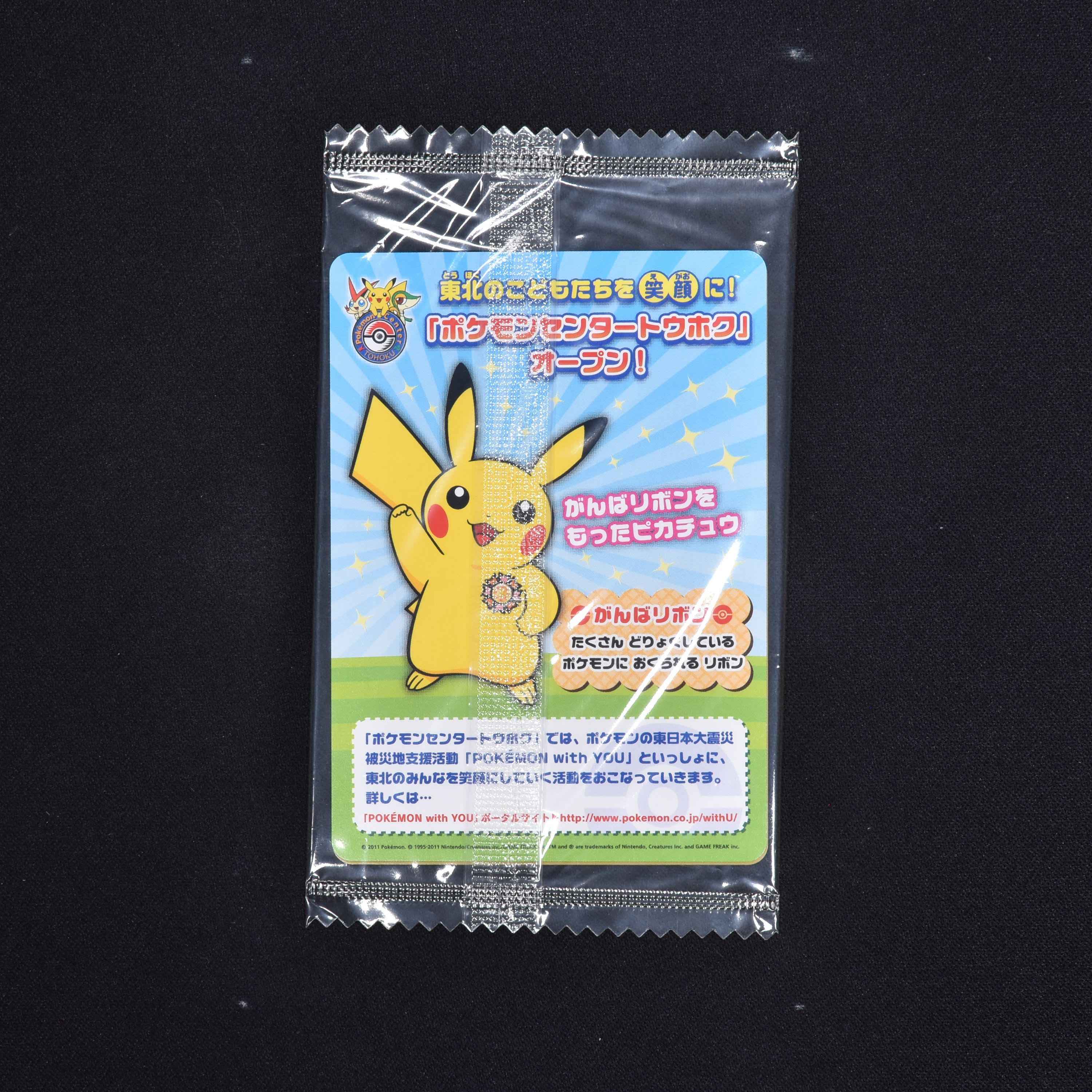 ピカチュウ (未開封) プロモ販売中！ | ポケモンカード通販のClove