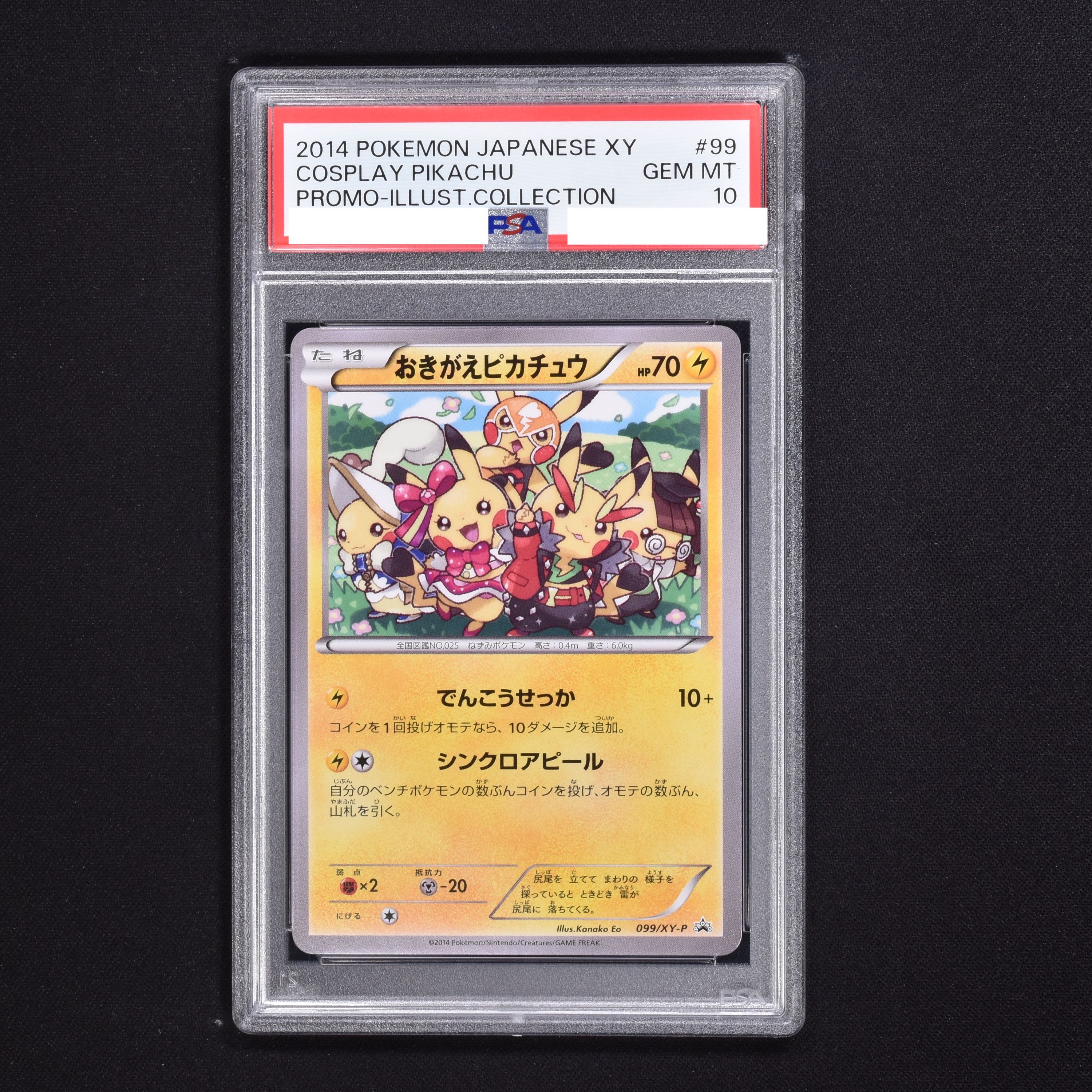 スイーツ柄 ブルー PSA10 ヨコハマのピカチュウ プロモ おきがえ