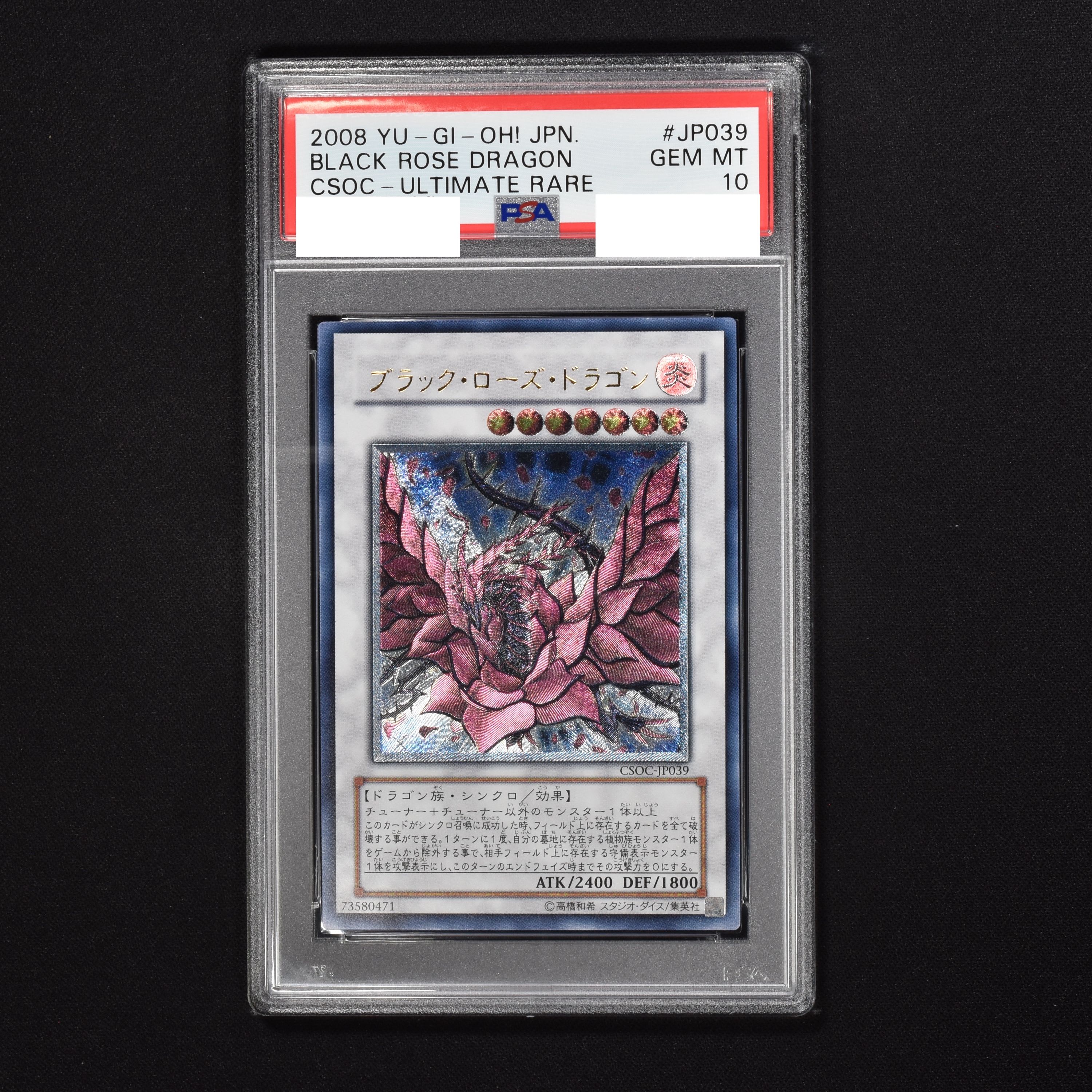 PSA10】遊戯王 完美品 アルティメットレア ブラックローズドラゴン