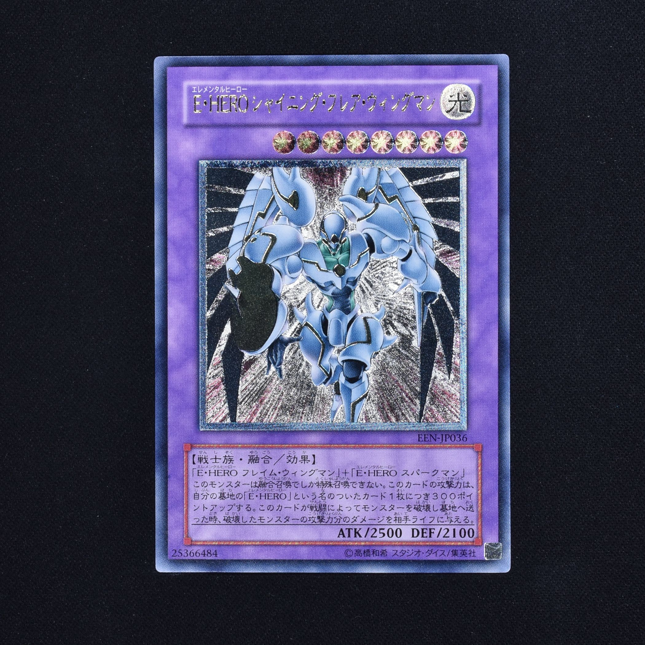 PSA10 遊戯王 E・HERO シャイニング・フレア・ウィングマン