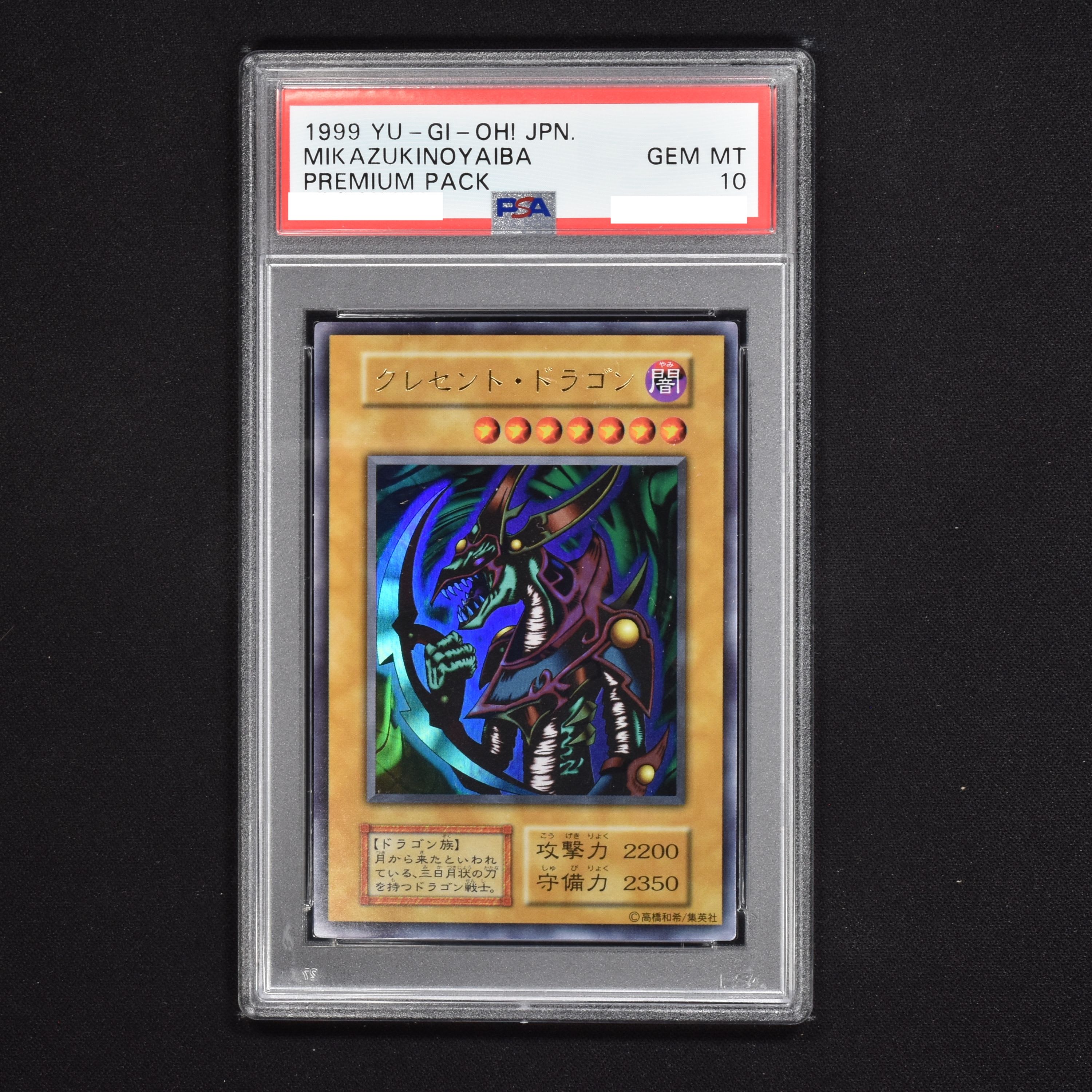 遊戯王 PSA9 クレセント・ドラゴン ウルトラ