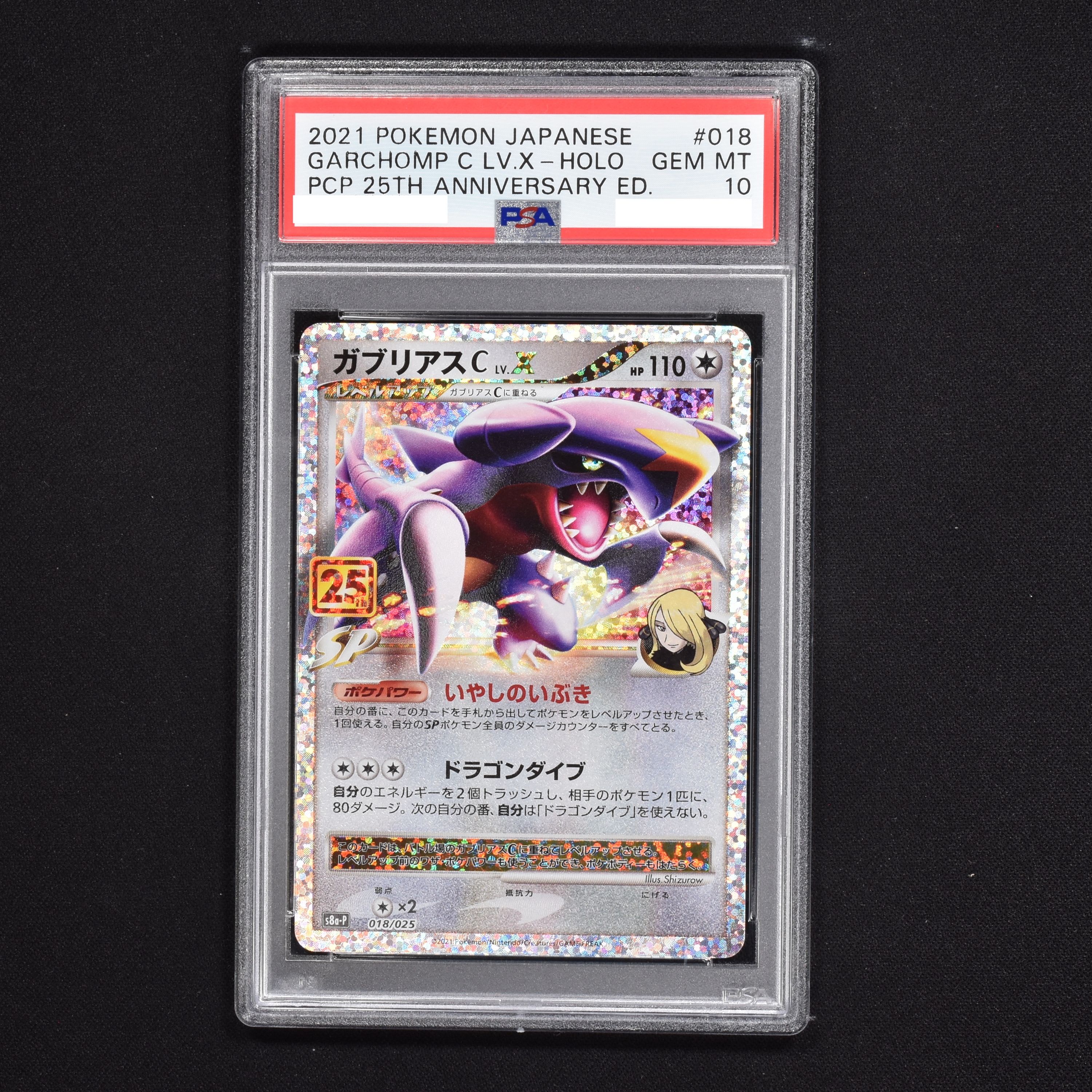 格安販売中 PSA10 ポケモンカード ガブリアス Lv.X GEMMINT Pokémon