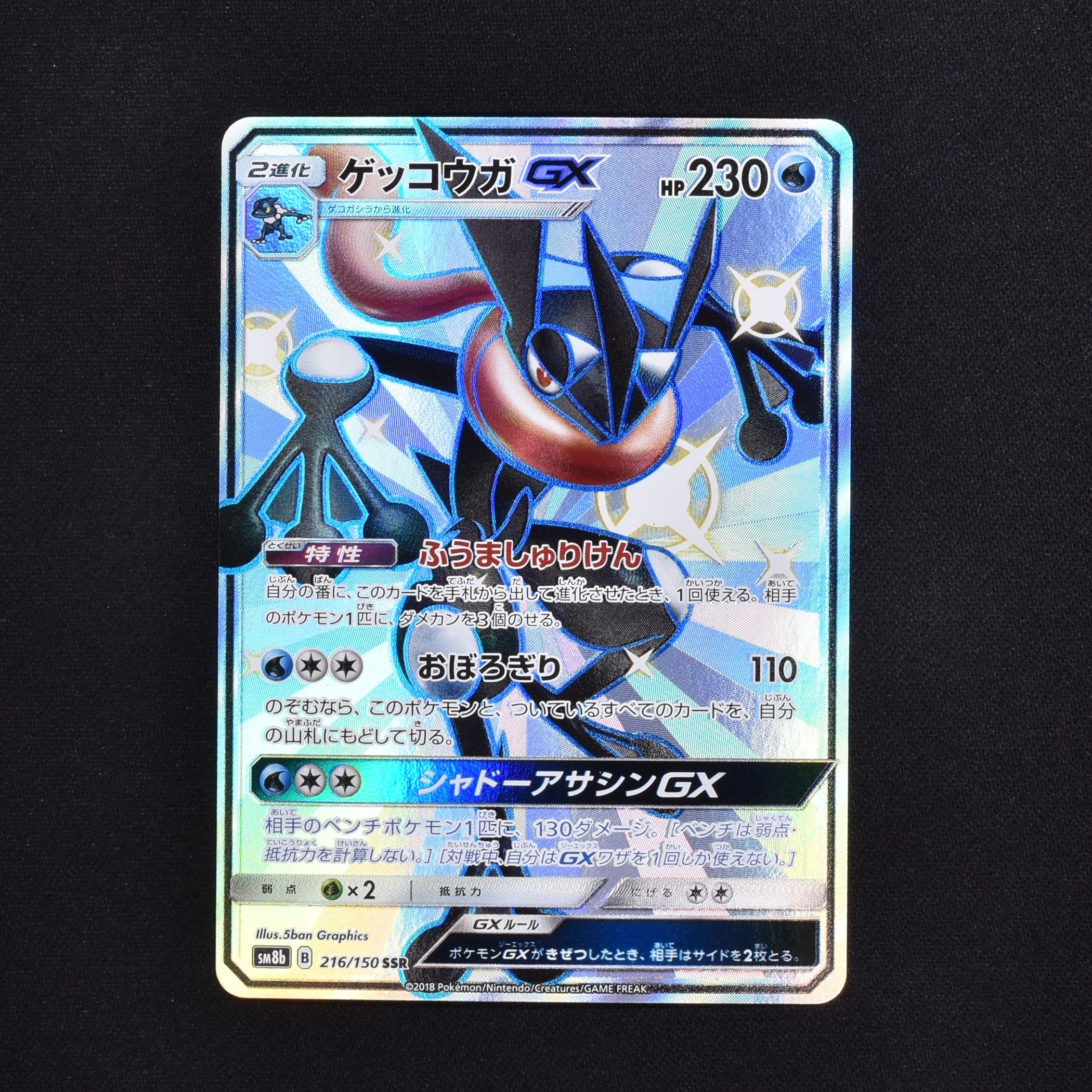 ゲッコウガGX SSR販売中！ | ポケモンカード通販のClove