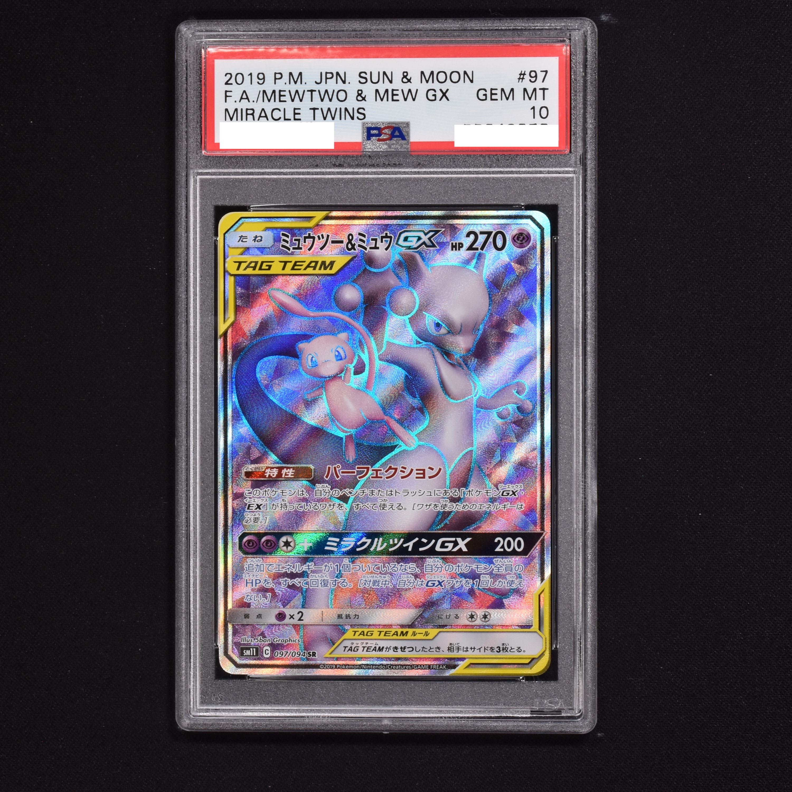 耐熱 二層 足あとぐらす (M) 【PSA10】ミュウツー＆ミュウgx sr