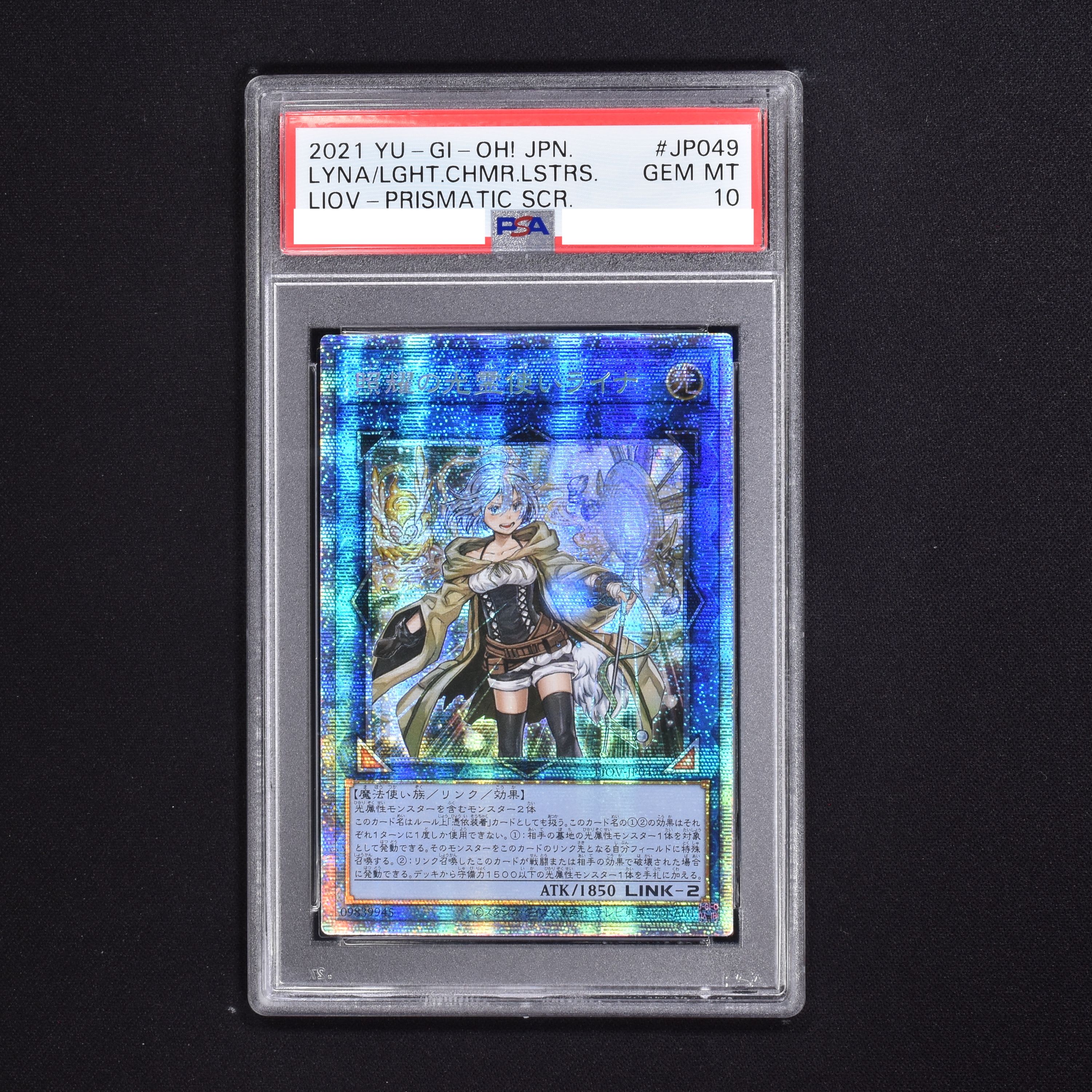 PSA10】遊戯王 照耀の光霊使いライナ プリズマ 鑑定済み-