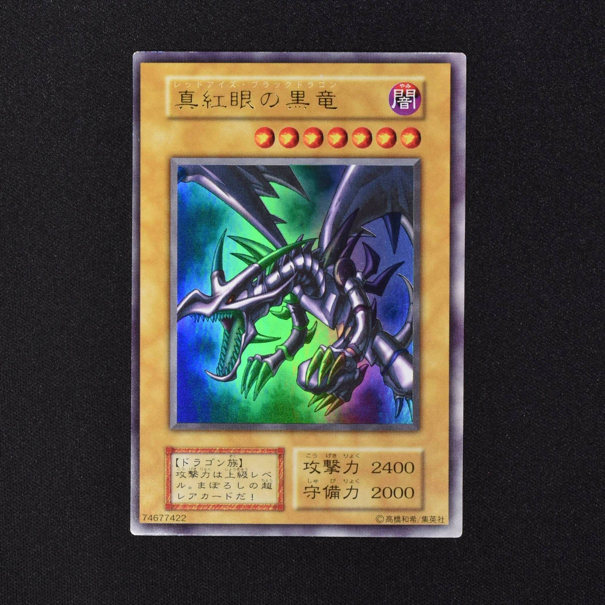 遊戯王真紅眼の黒竜 レッドアイズブラックドラゴン ウルトラ - 遊戯王