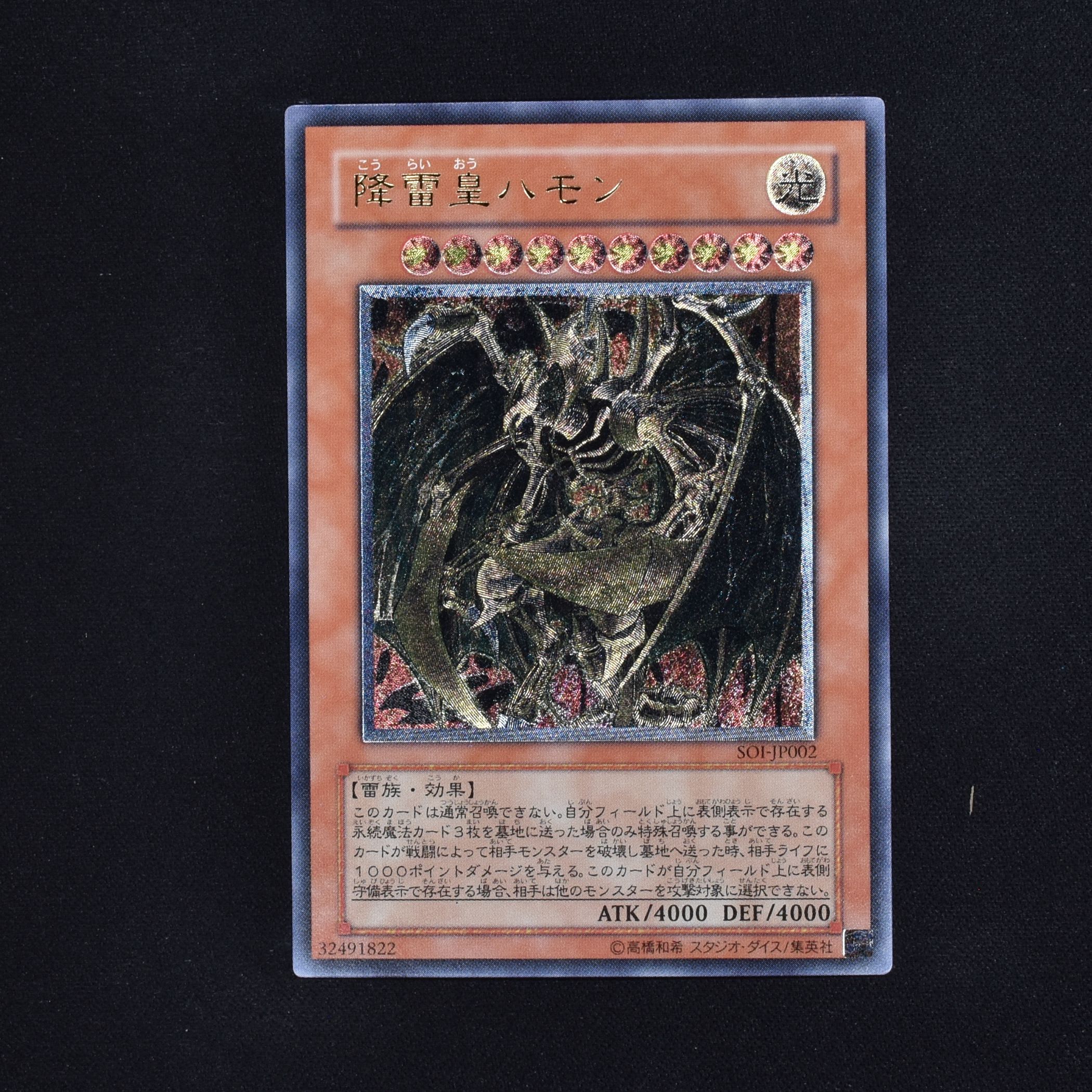 国内正規品】 遊戯王 降雷皇ハモン レリーフ アルティメットレア PSA10