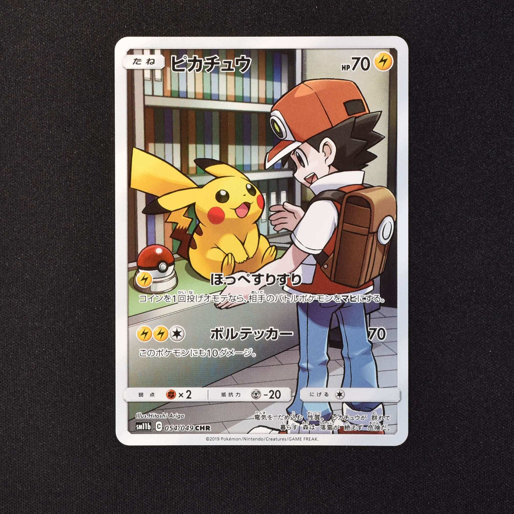 激安店をポケモンカード PSA10 ピカチュウ 054/049 CHRケース付き その他