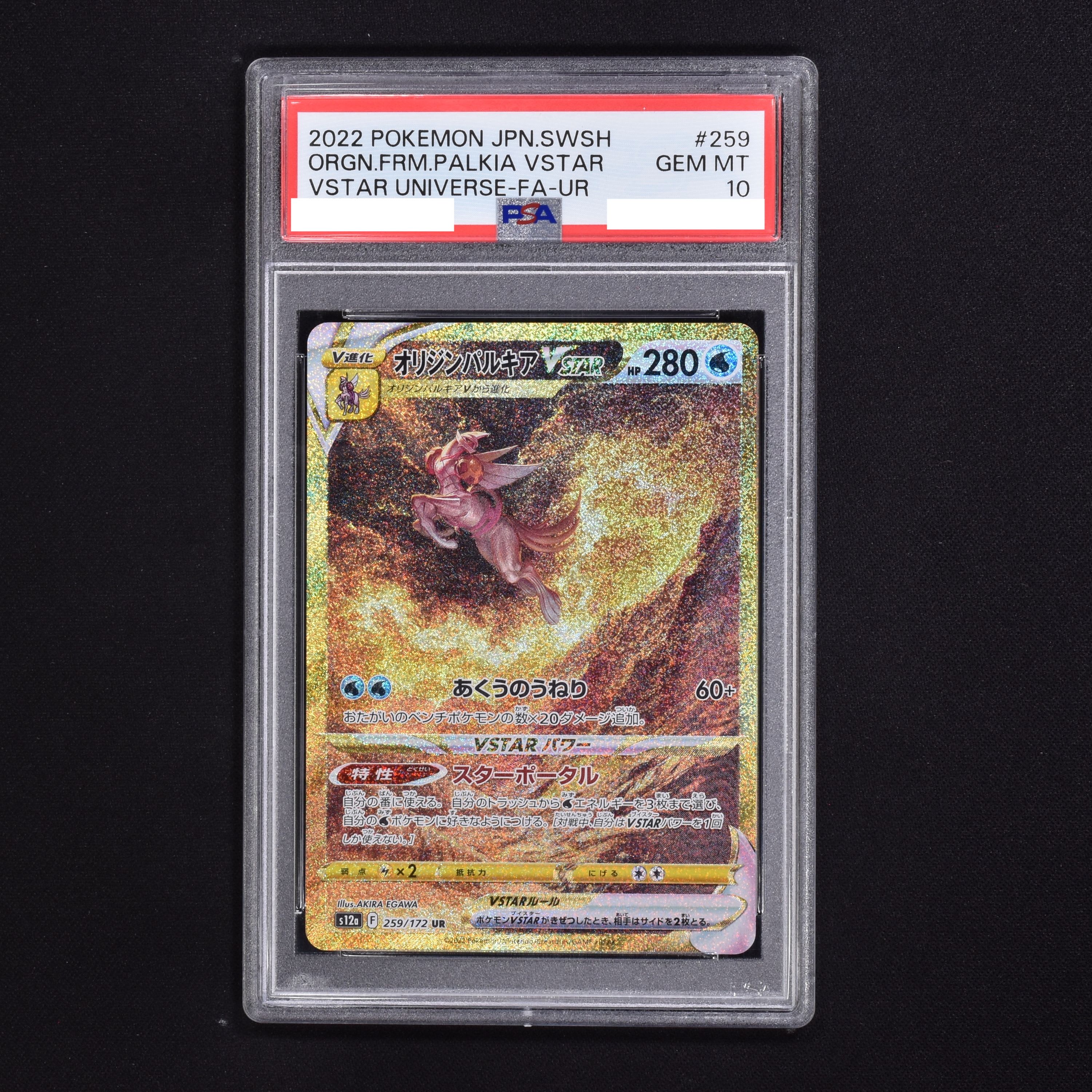 PSA10 オリジンパルキアvstar UR ポケカ