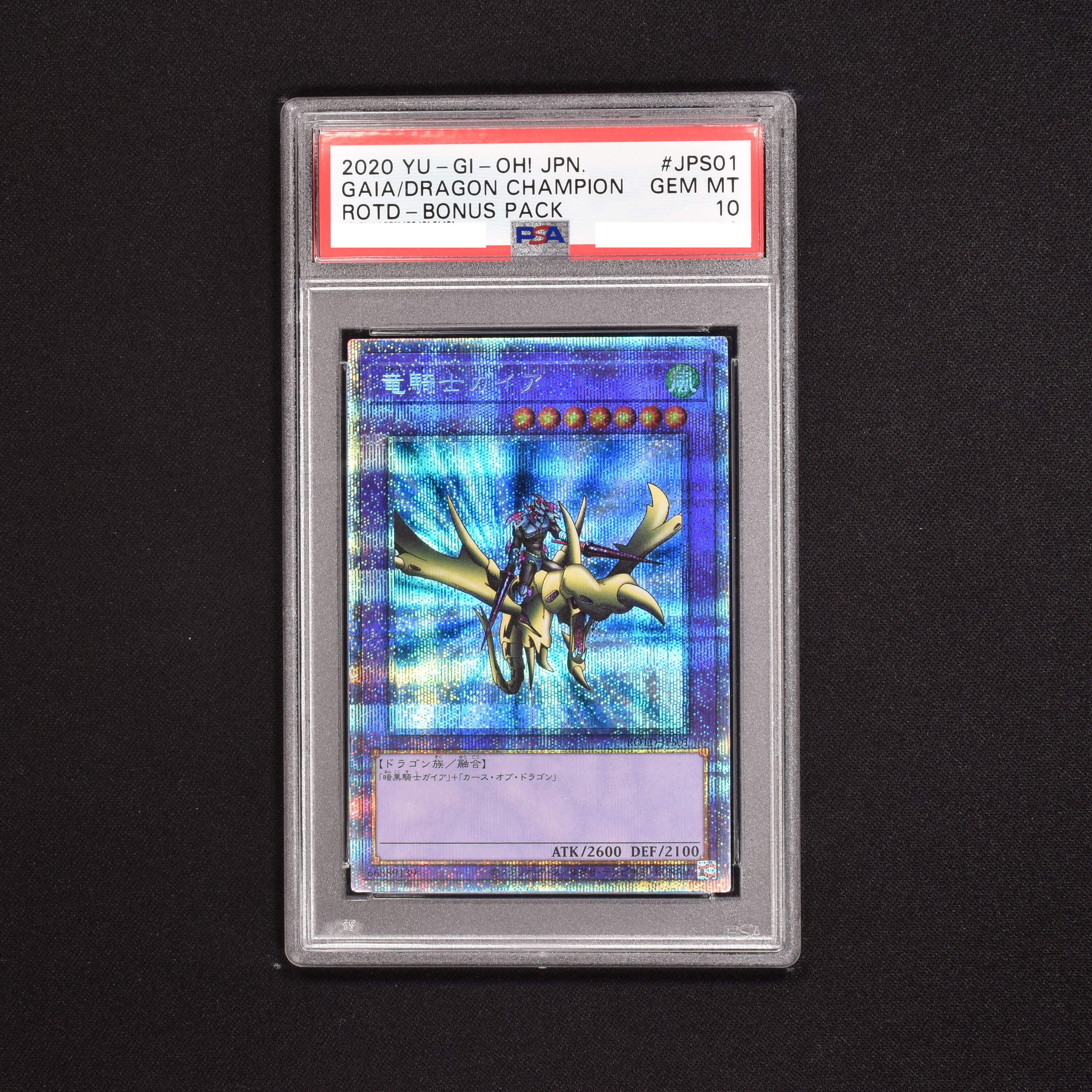 遊戯王　竜騎士ガイア　プリズマ　psa10