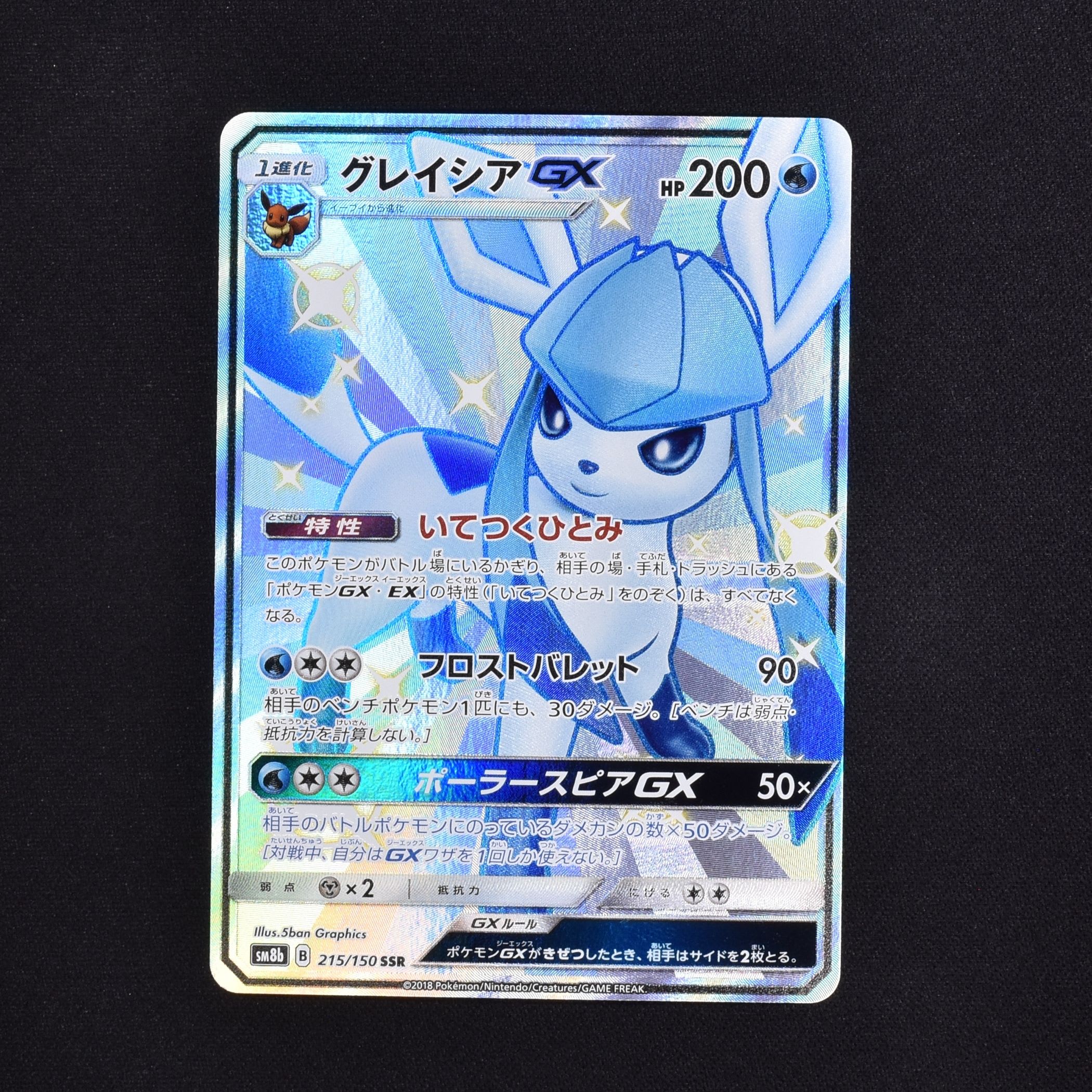 グレイシアGX SSR 新品