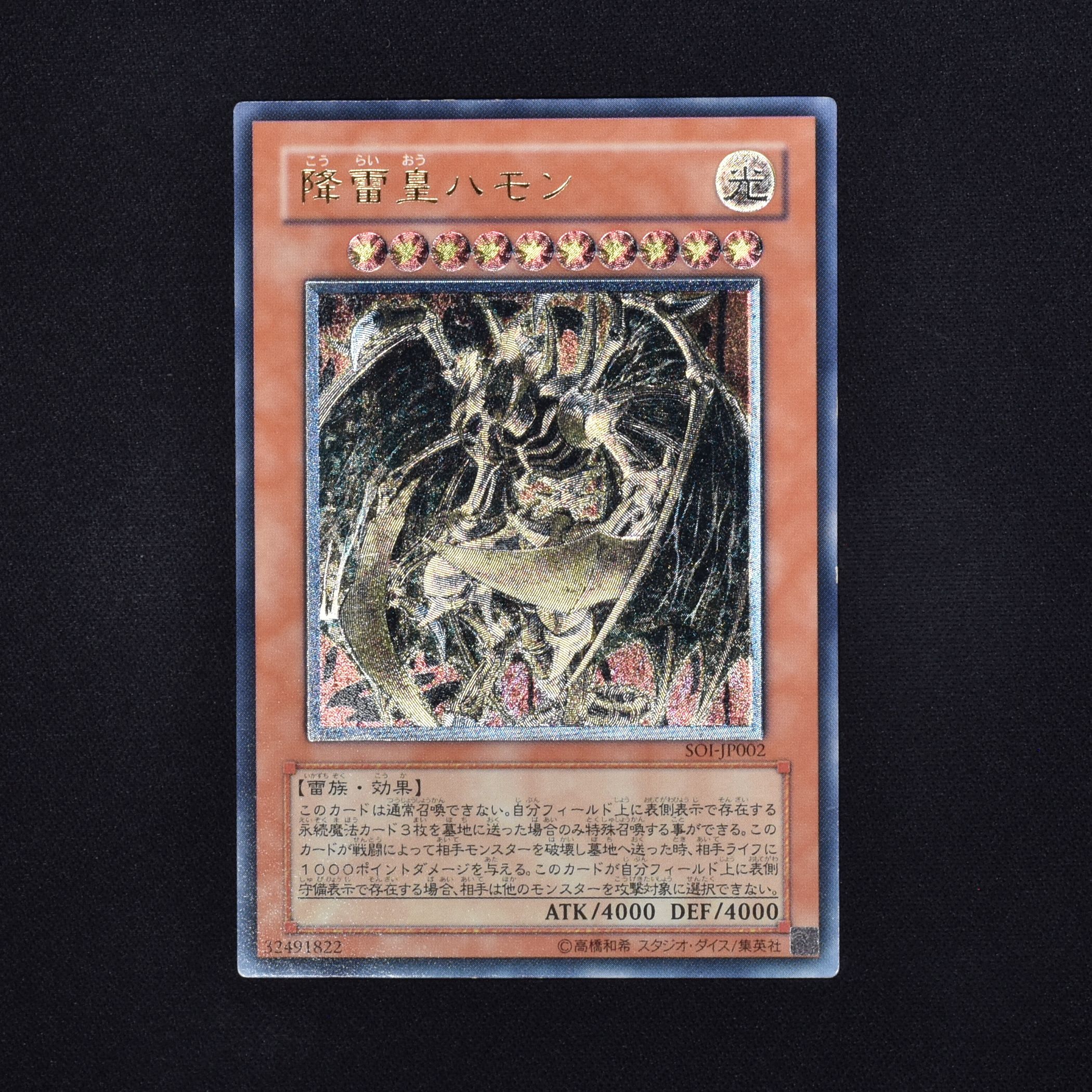 PSA9 降雷皇ハモン レリーフ アルティメットレア 遊戯王 yugioh-