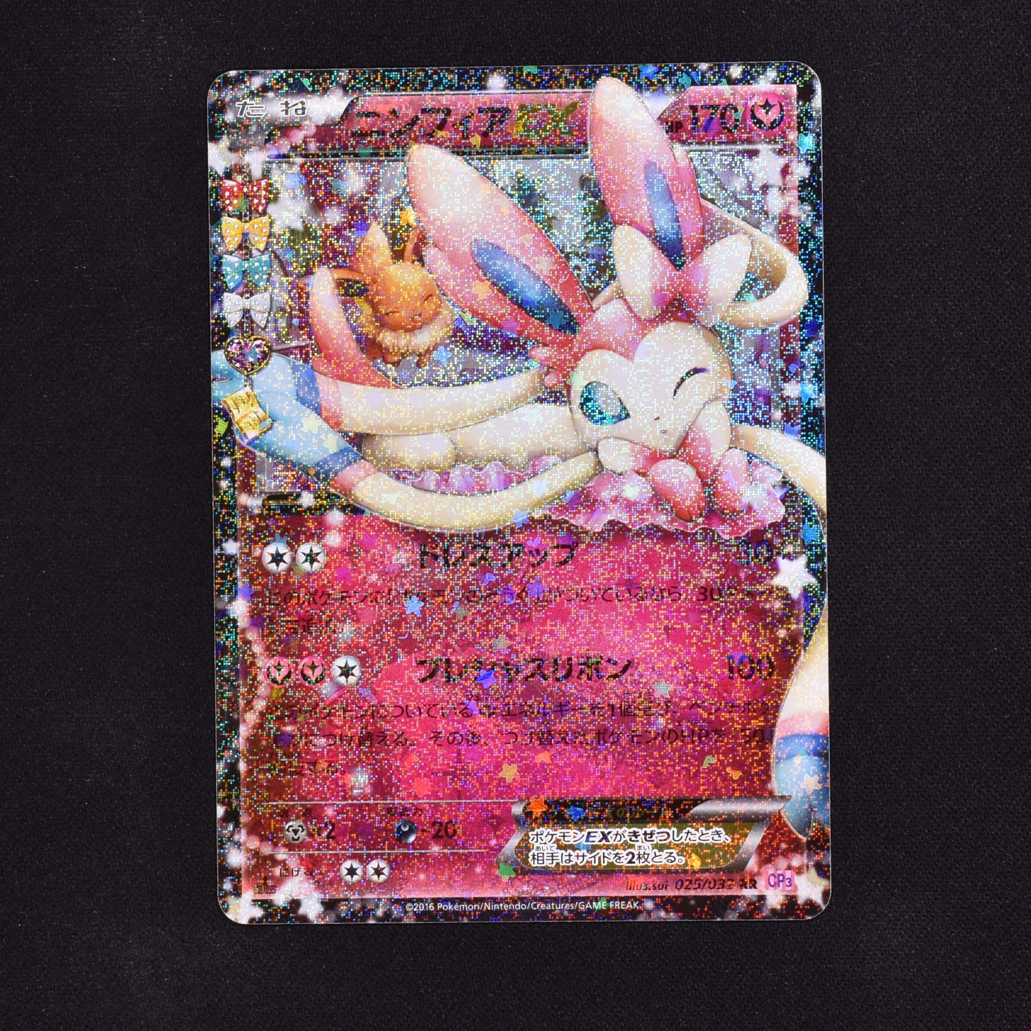 ニンフィアEX (1st) RR販売中！ | ポケモンカード通販のClove