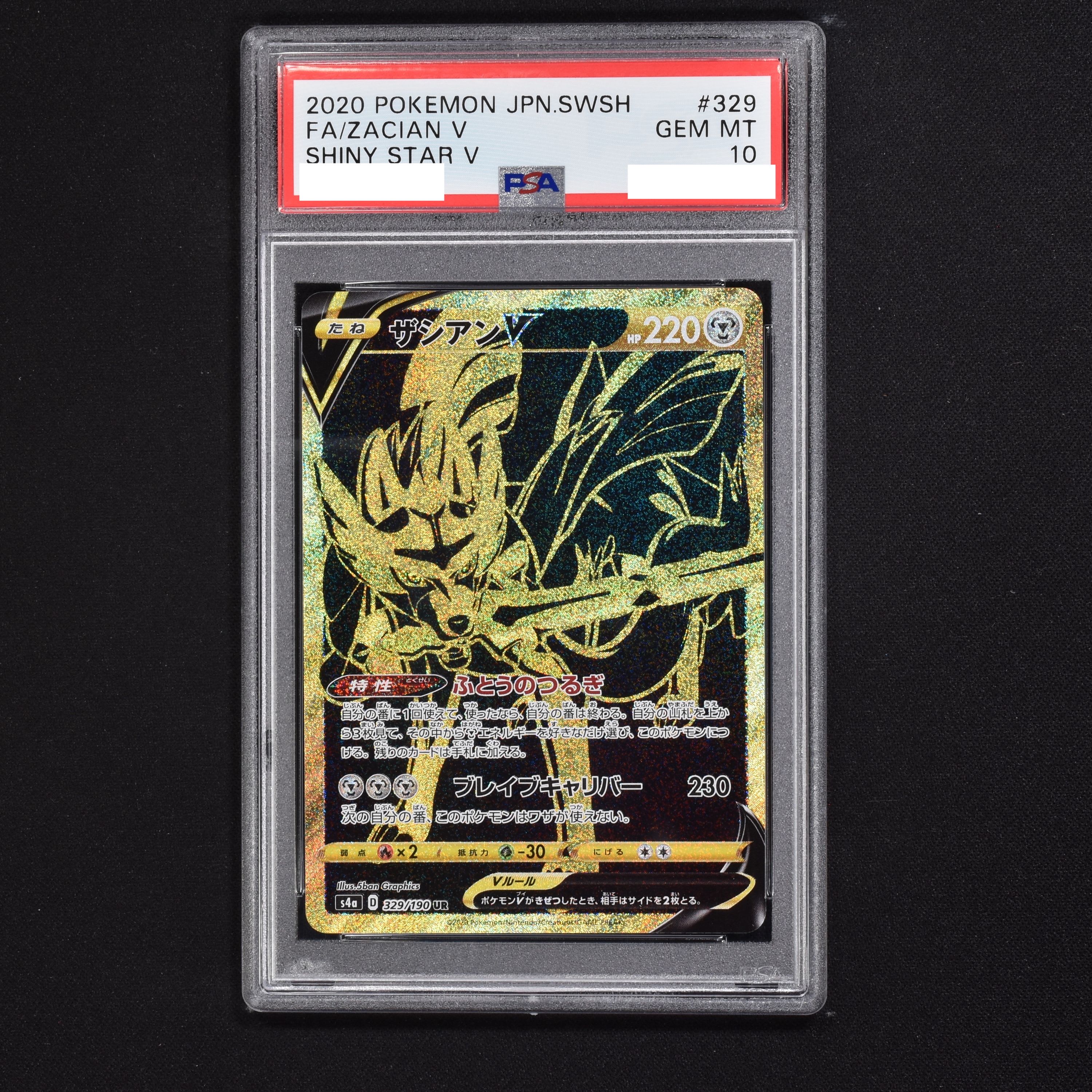 ポケモンカード ザシアンV 073/060 UR PSA10