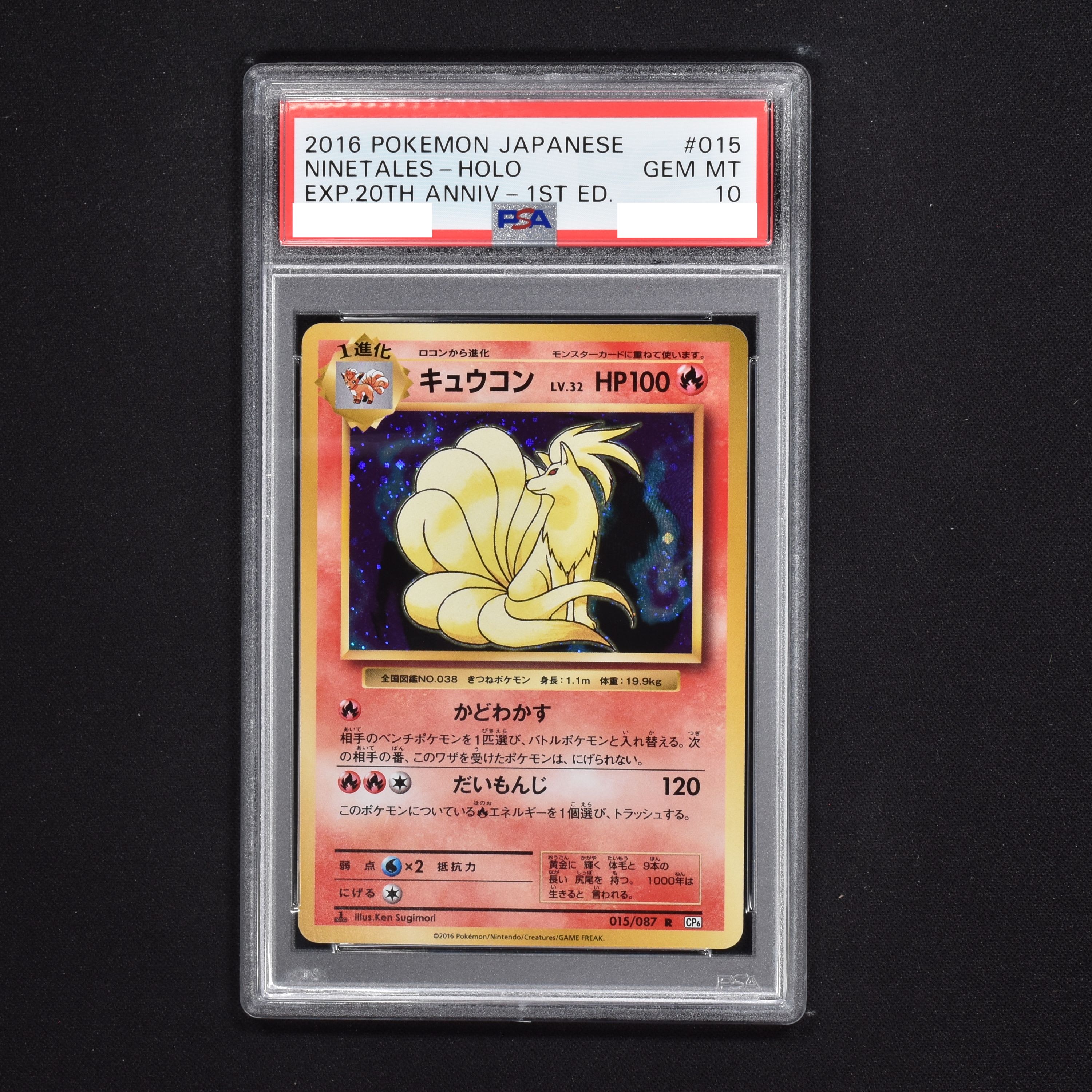 キュウコン カードe 1st Edition PSA 10 | nate-hospital.com