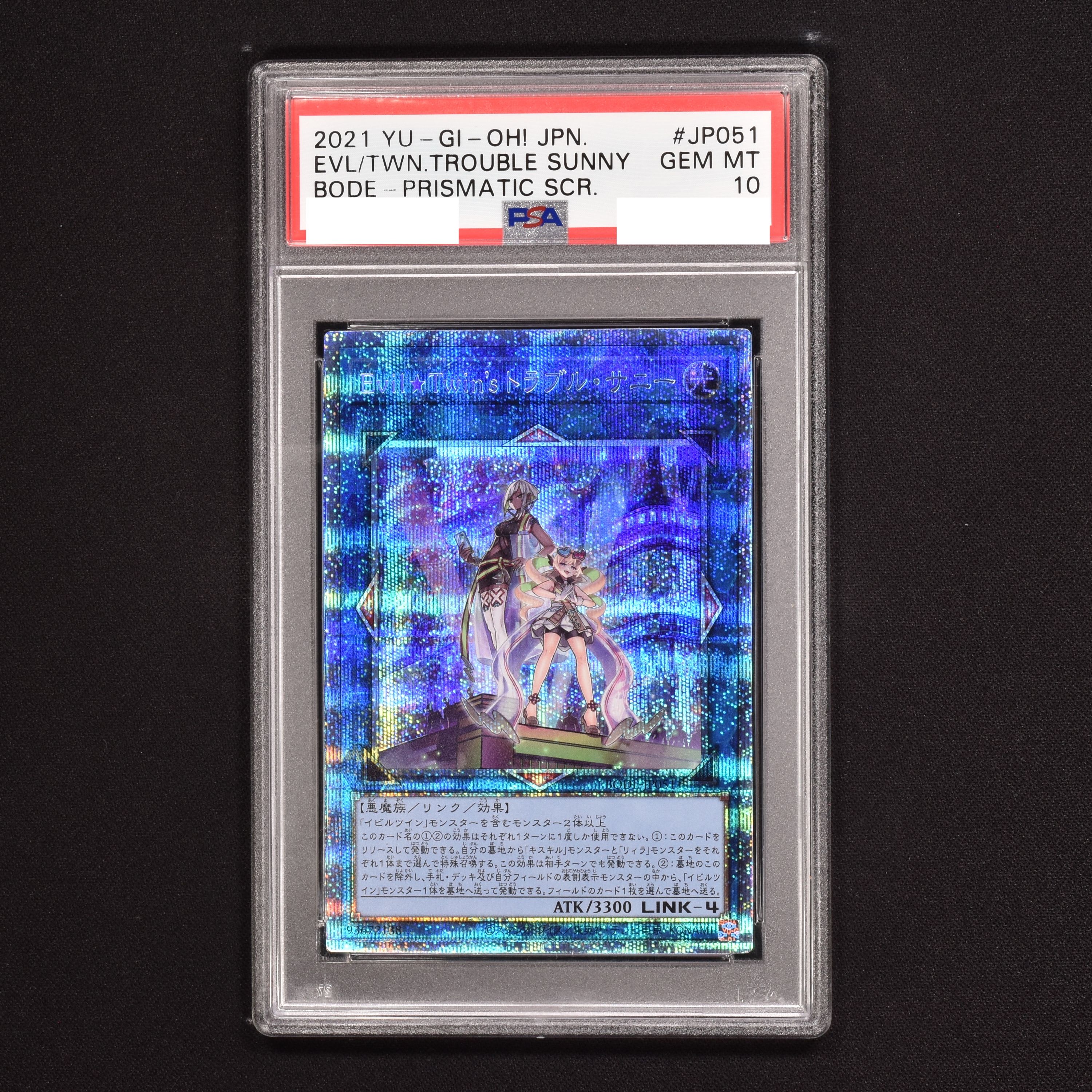 遊戯王 Evil☆Twin'sトラブル・サニー プリズマ プリシク PSA10 - 遊戯王