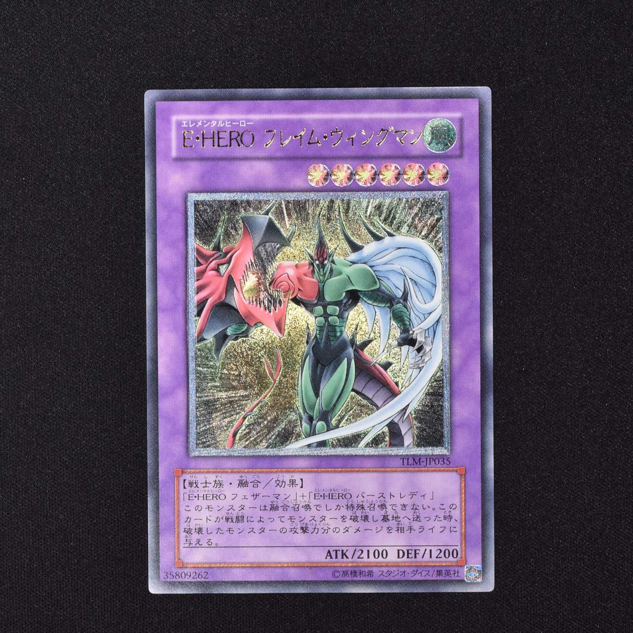 遊戯王 E・HERO フレイムウィングマン レリーフ PSA8遊戯王 - 遊戯王