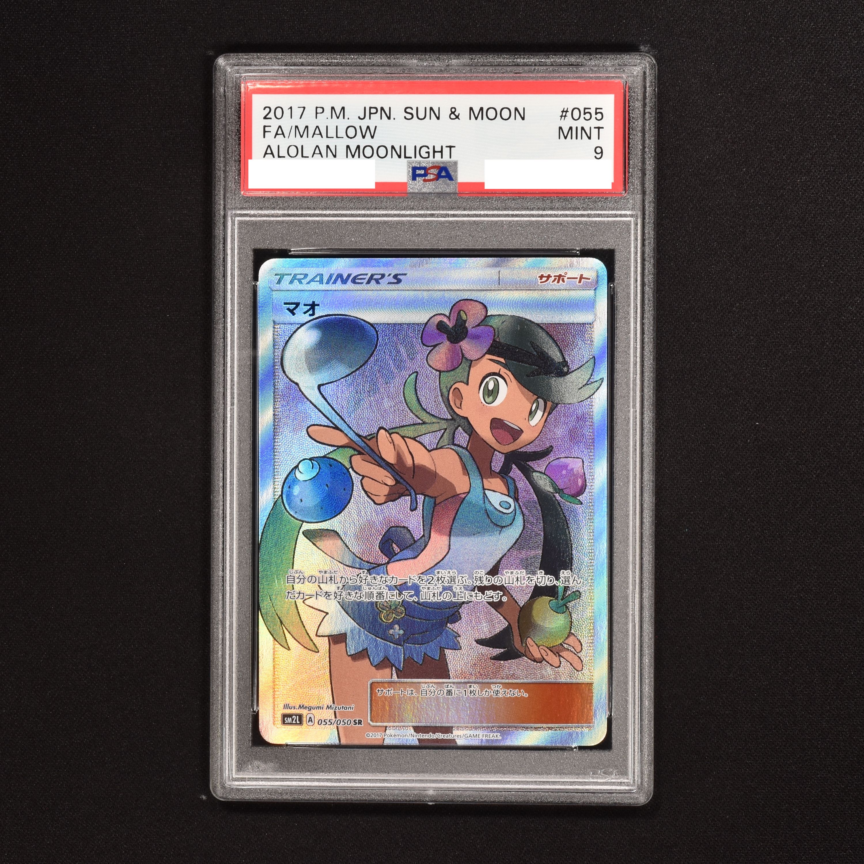 PSA10】マオ SR 055/0500悪い - シングルカード