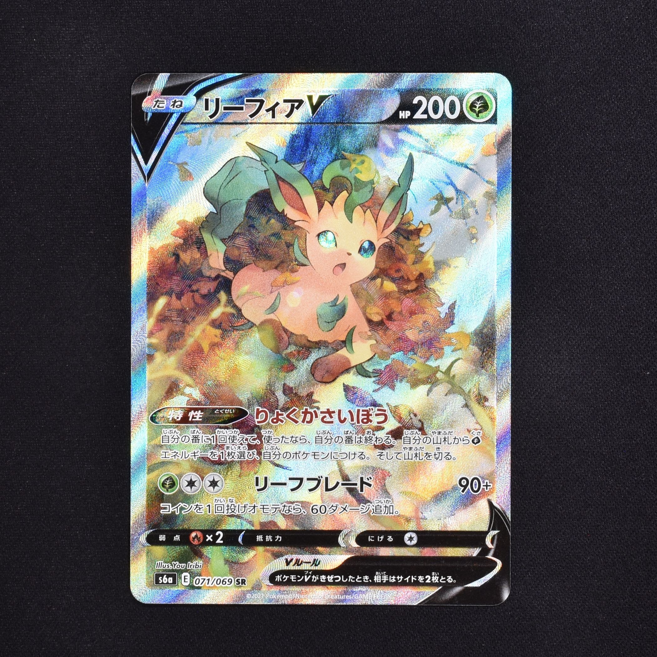 【美品】ポケモンカード　リーフィアＶ SR SA