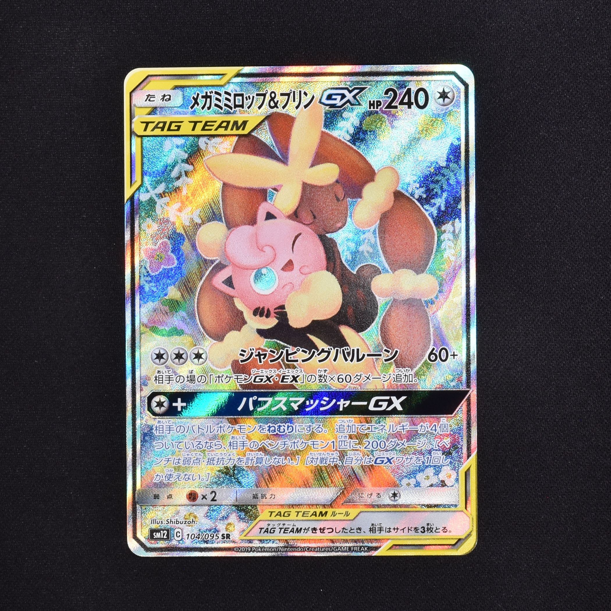 売れ筋商品 ポケモンカード ・シロナ＆カトレアSR SR メガミミロップ