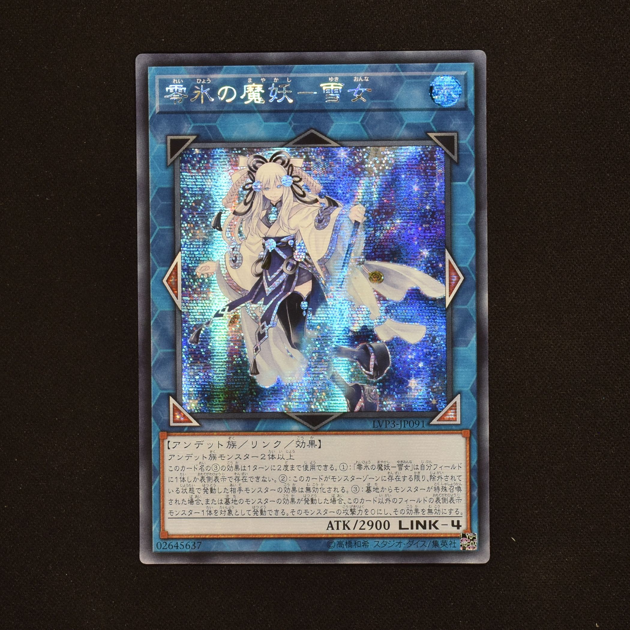 遊戯王 PSA10 現存7枚 零氷の魔妖（まやかし）－雪女 アジア版 