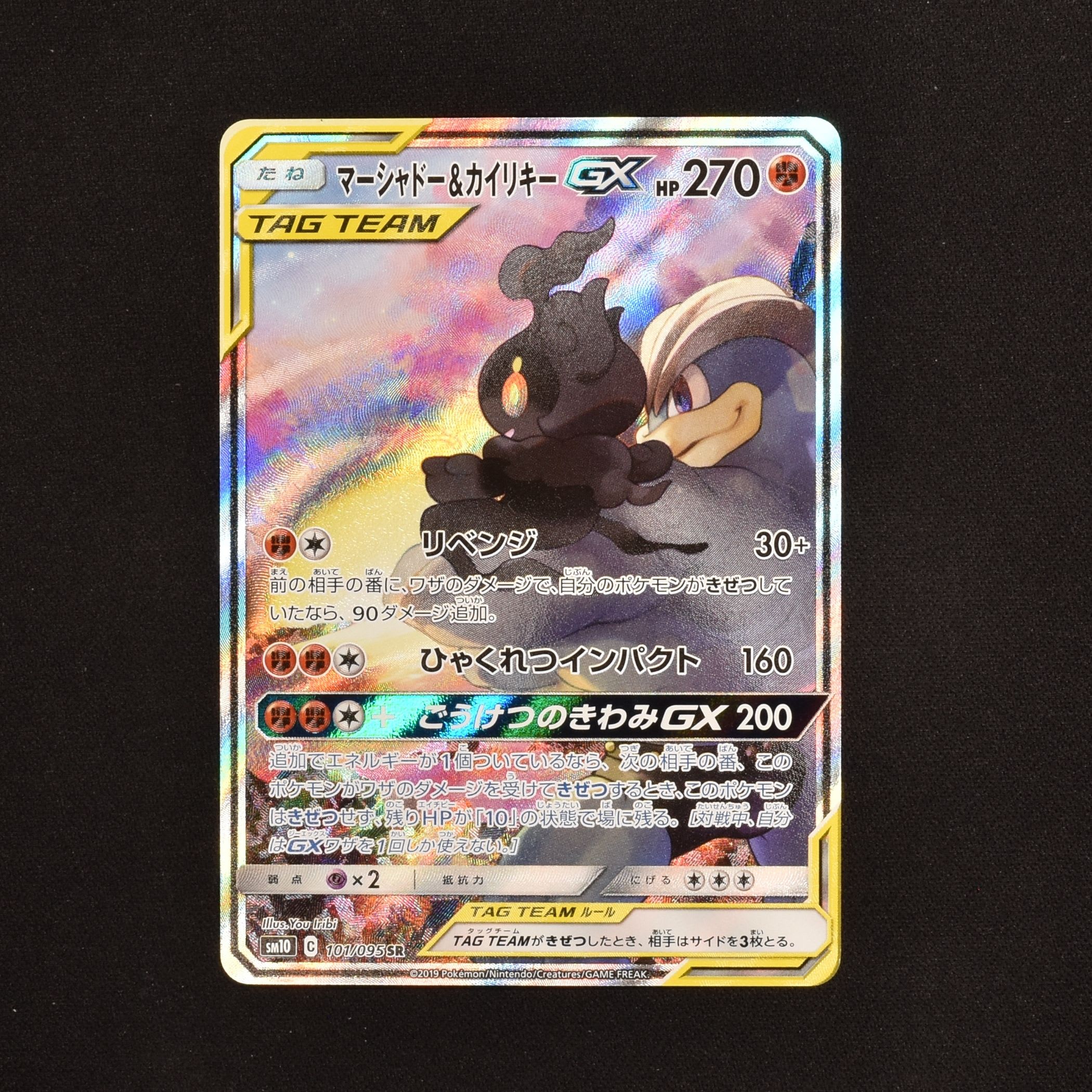 マーシャドー&カイリキーGX SR販売中！ | ポケモンカード通販のClove