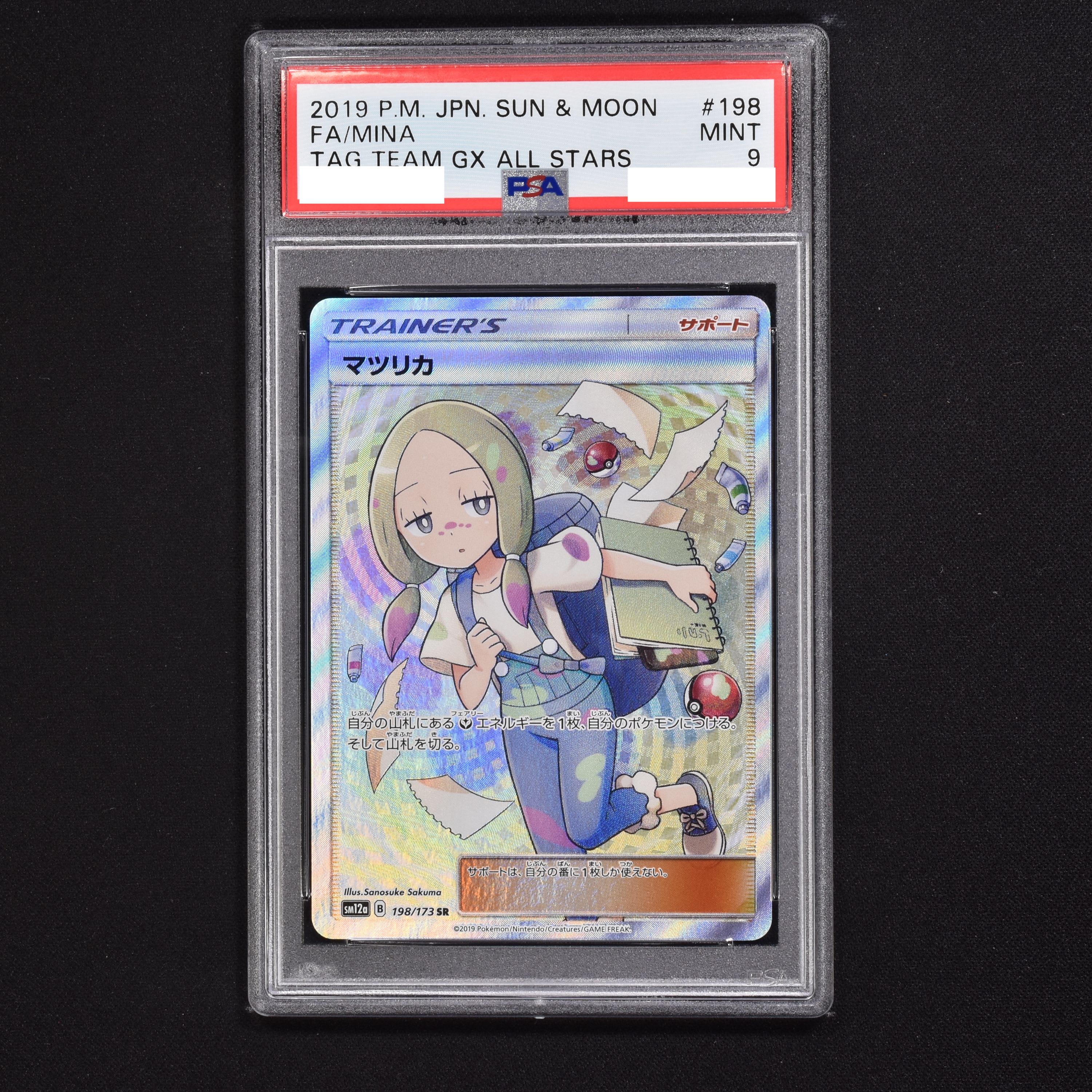 13】【PSA鑑定品】【PSA9】マツリカ SR PSA9-connectedremag.com