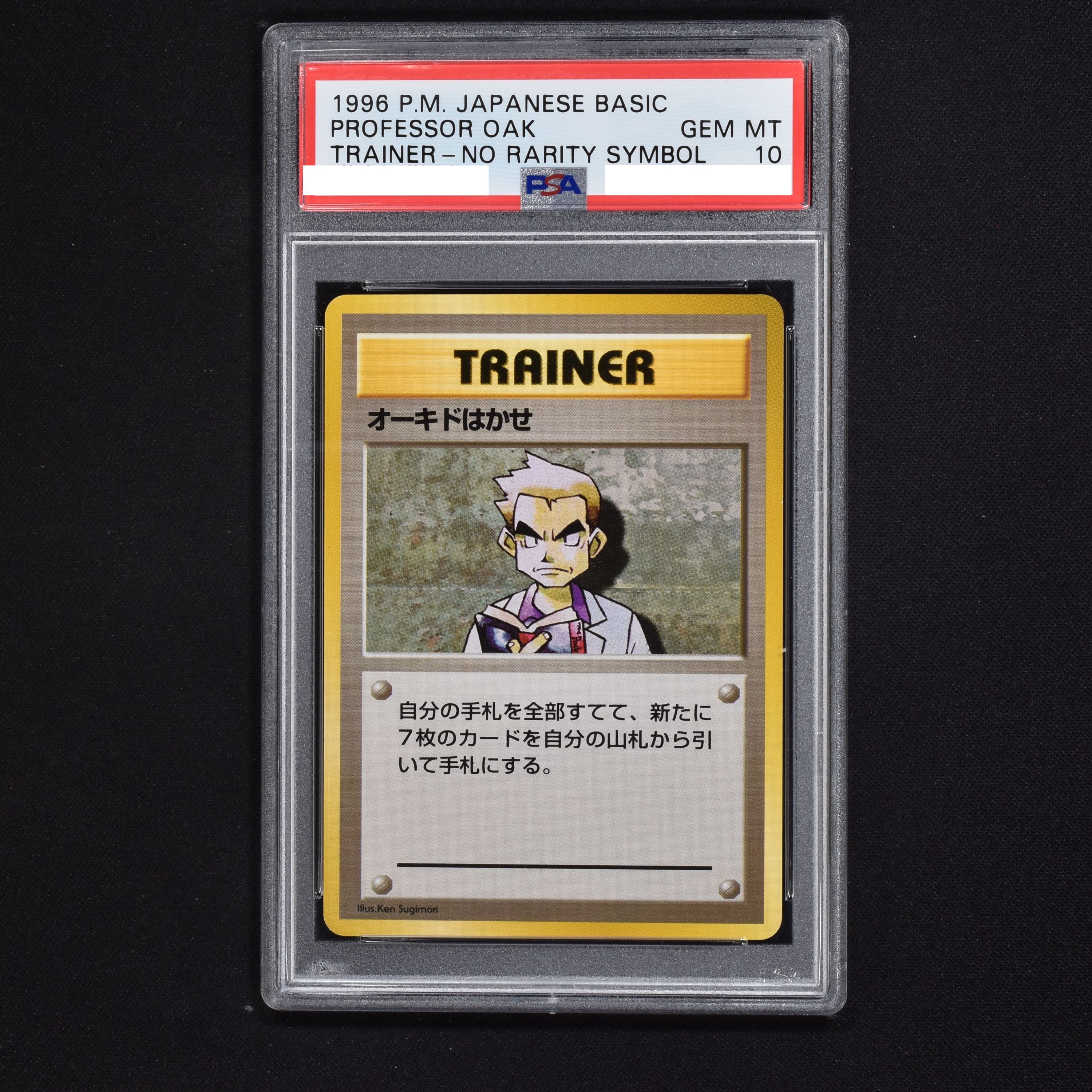 ポケモンカード オーキドはかせ PSA9 旧裏-