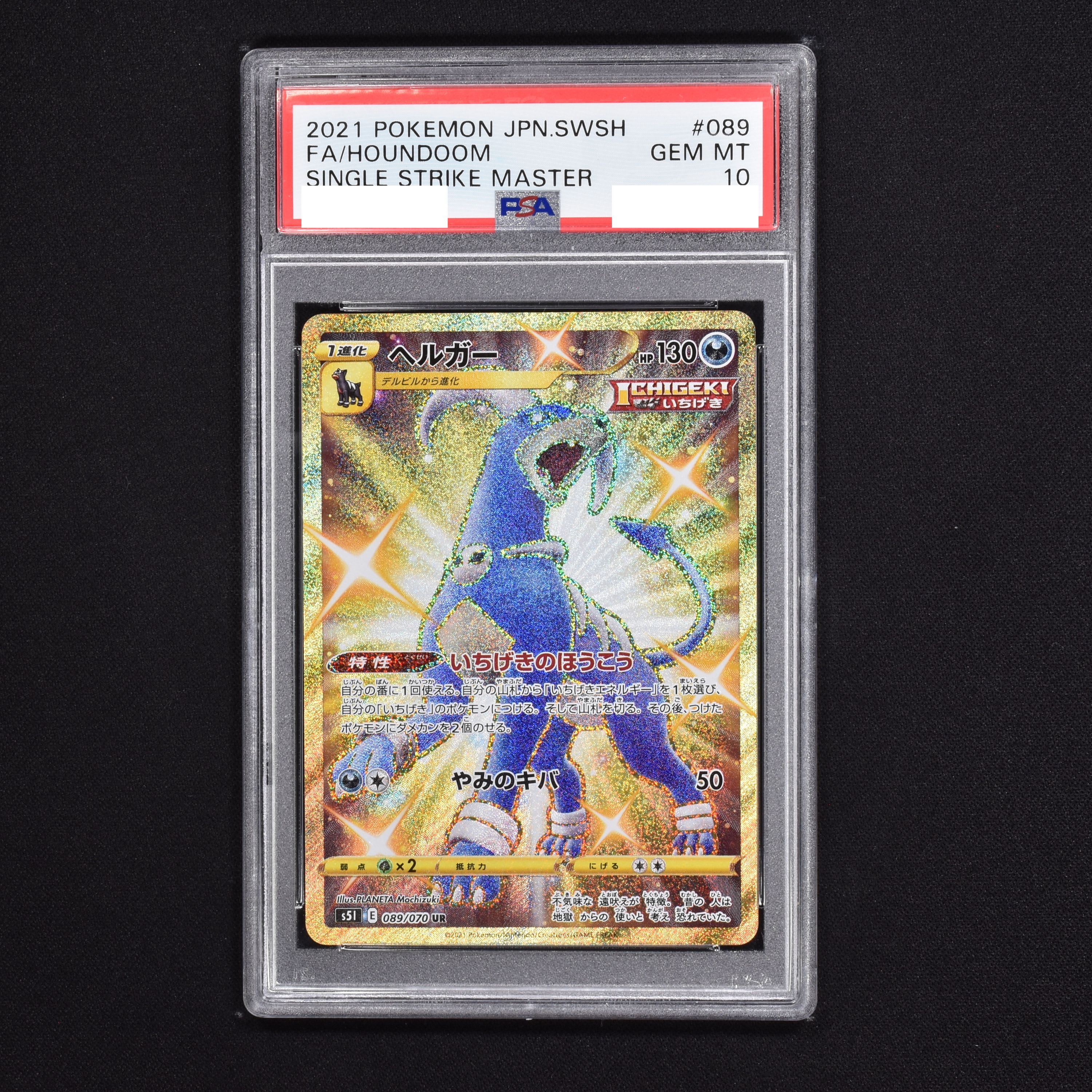 ポケモンカード ヘルガー四 PSA10 鑑定品 ポケカ-