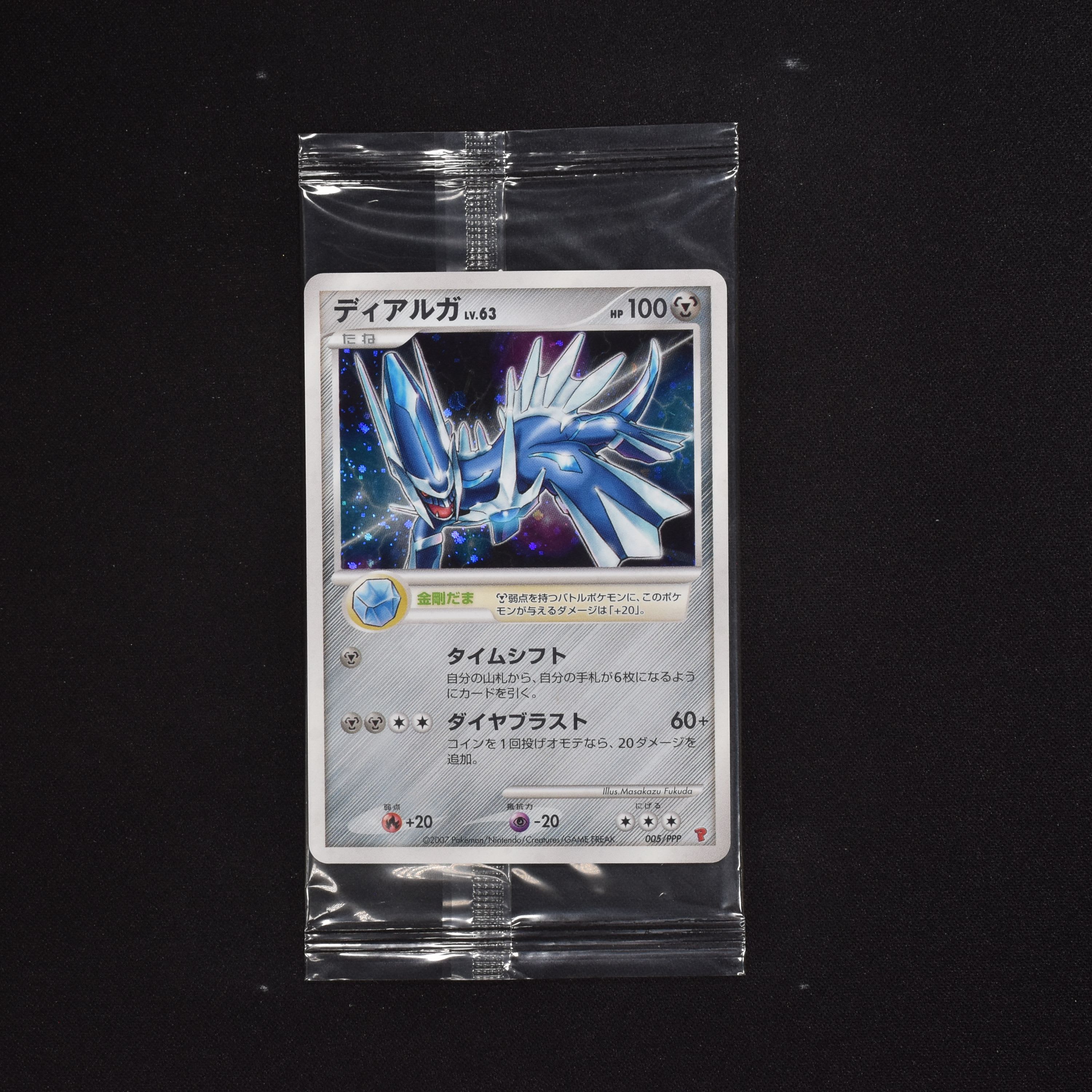 超激得超激得HOT新品未開封　ディアルガ　Lv.63 プロモーションカード ポケモンカードゲーム