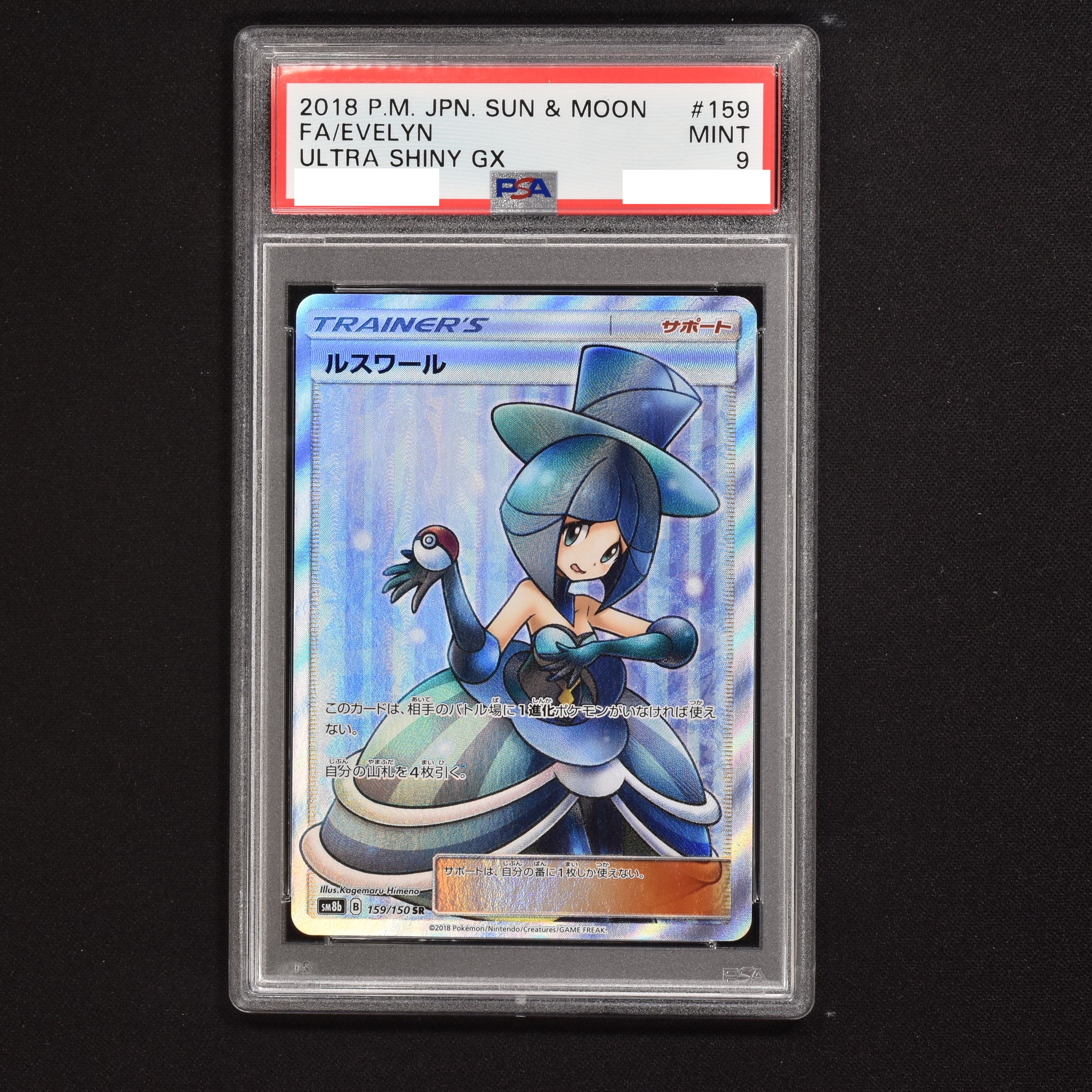 【psa10】ルスワール sr