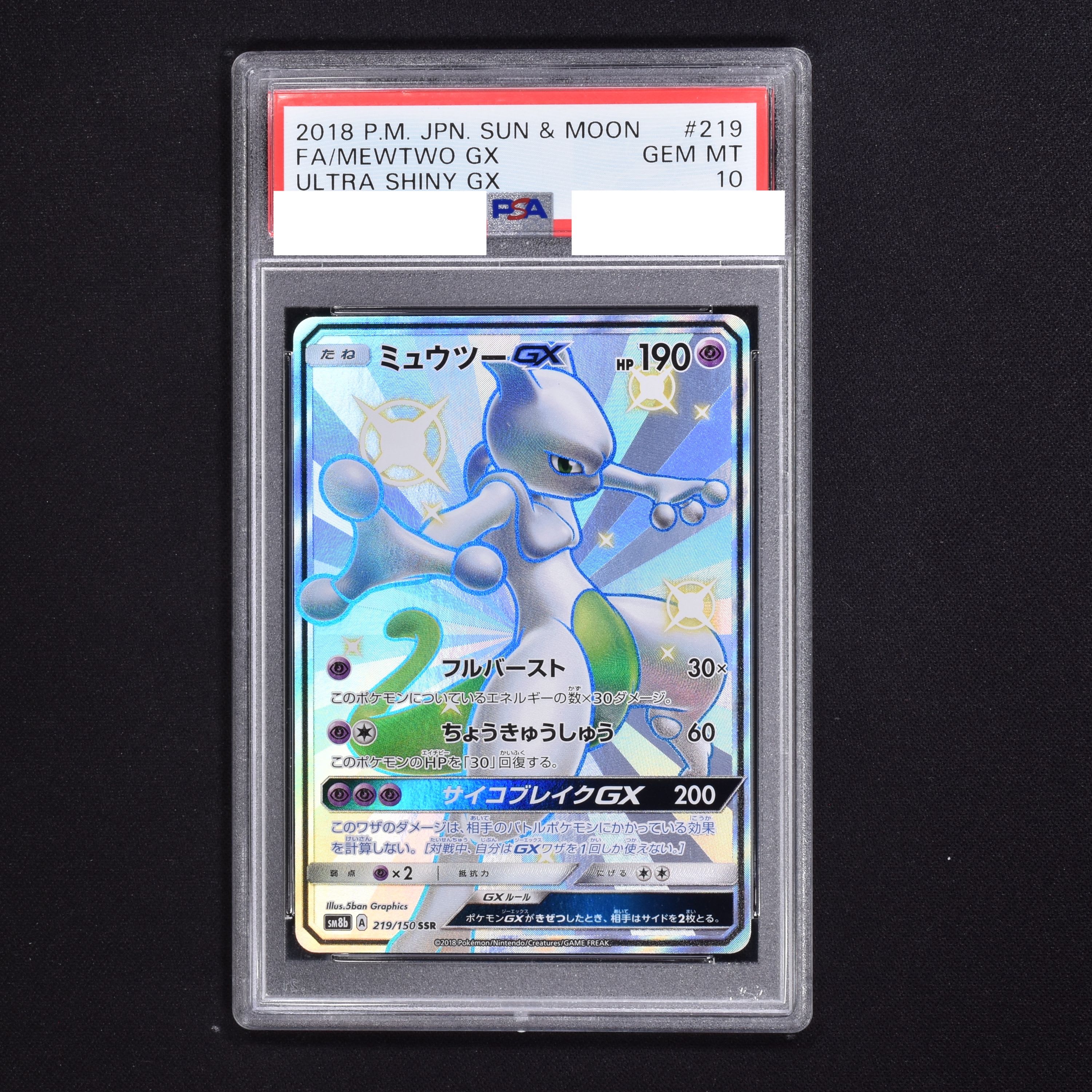 PSA) ミュウツーGX SSR販売中！ | ポケモンカード通販のClove