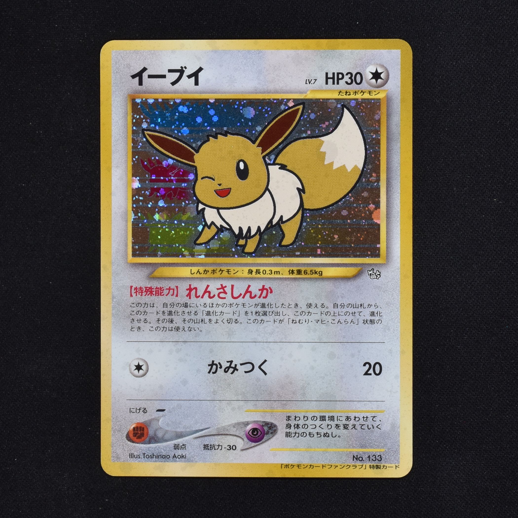 イーブイLV.7 プロモ販売中! | ポケモンカード通販のClove