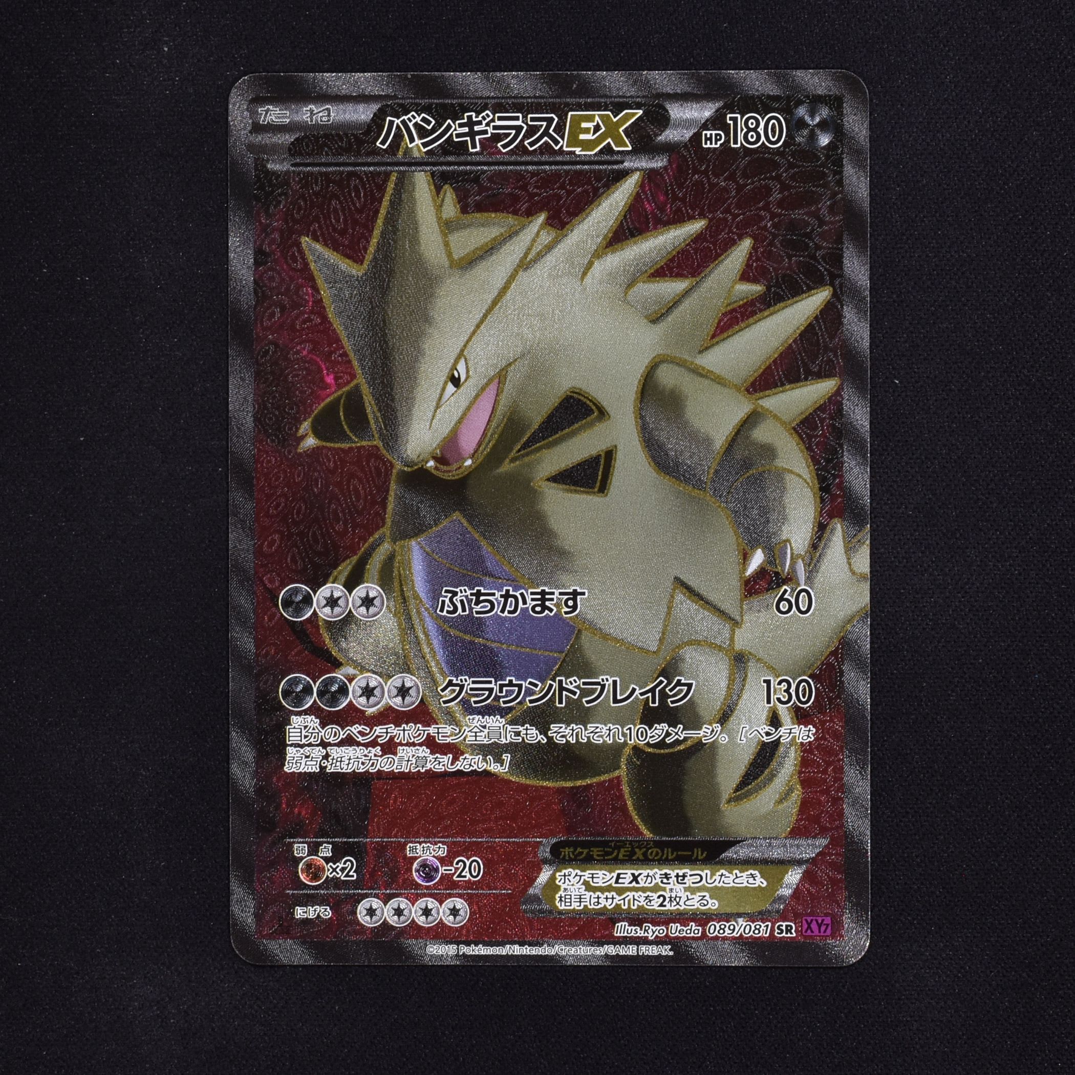 バンギラスEX SR販売中！ | ポケモンカード通販のClove