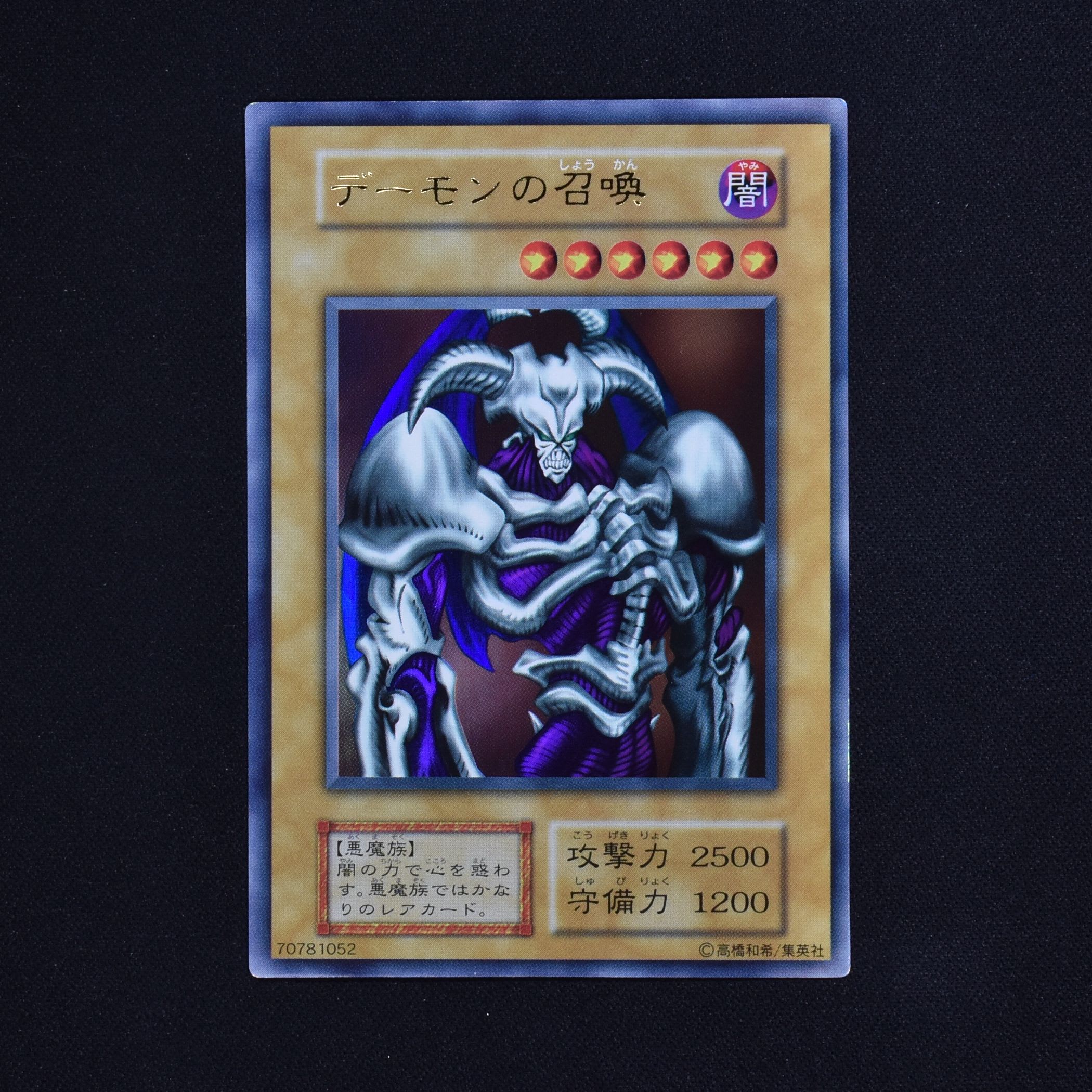 遊戯王 デーモンの召喚 初期 ウルトラ - 遊戯王OCG デュエルモンスターズ