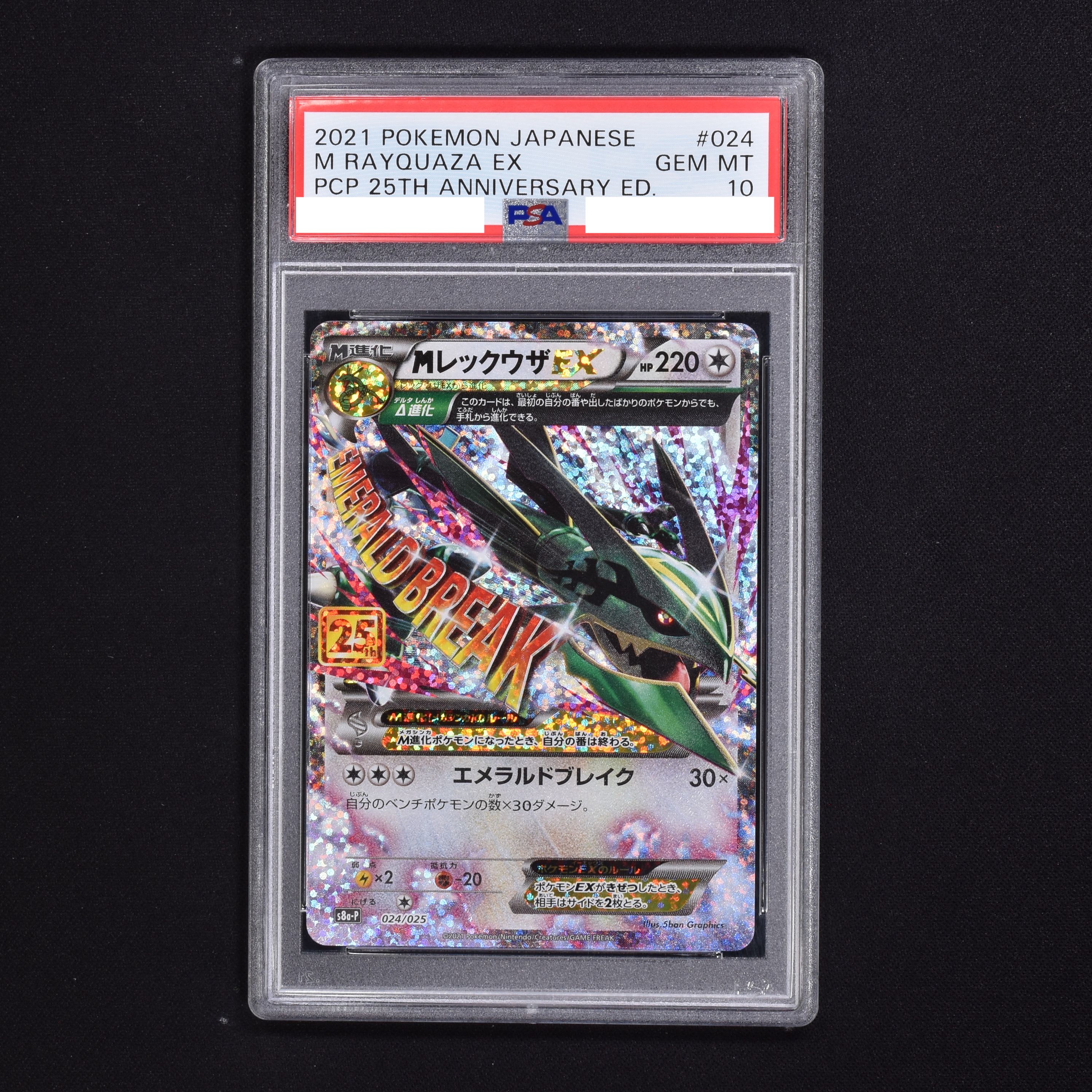 ポケモンカード　MレックウザEX  25th PSA10 ②