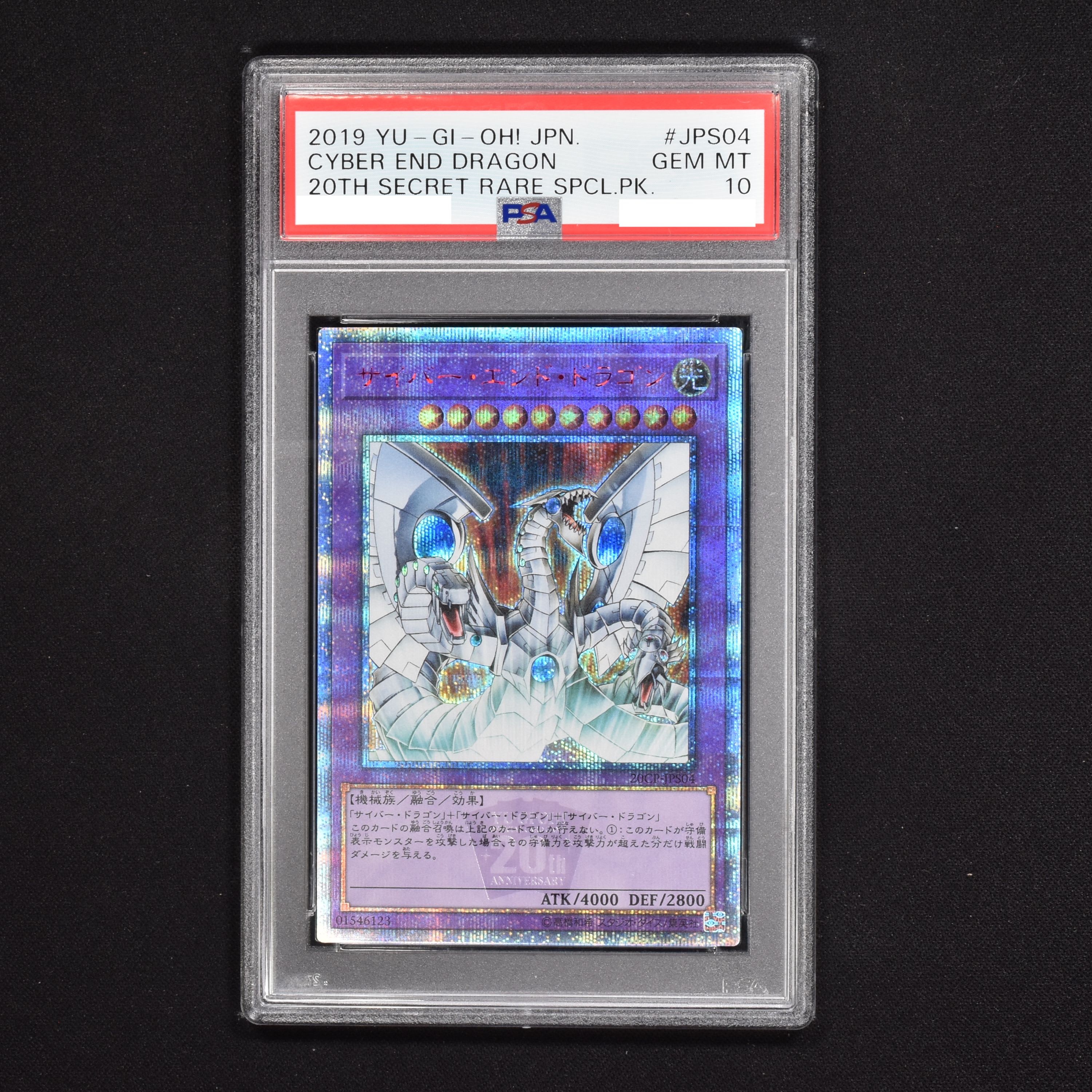 遊戯王 サイバー・エンド・ドラゴン 20th PSA10-