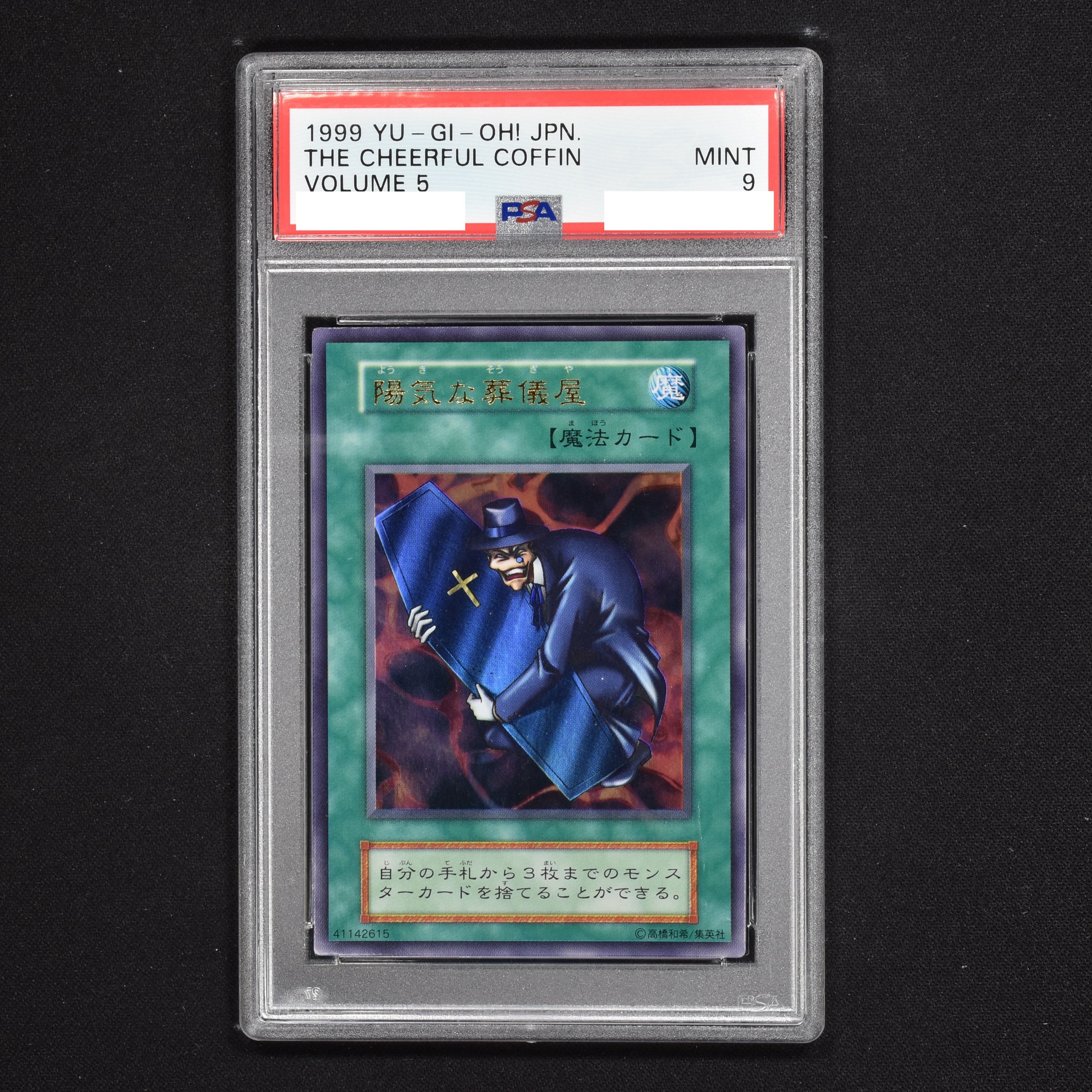 遊戯王 陽気な葬儀屋 psa10 初期 - その他