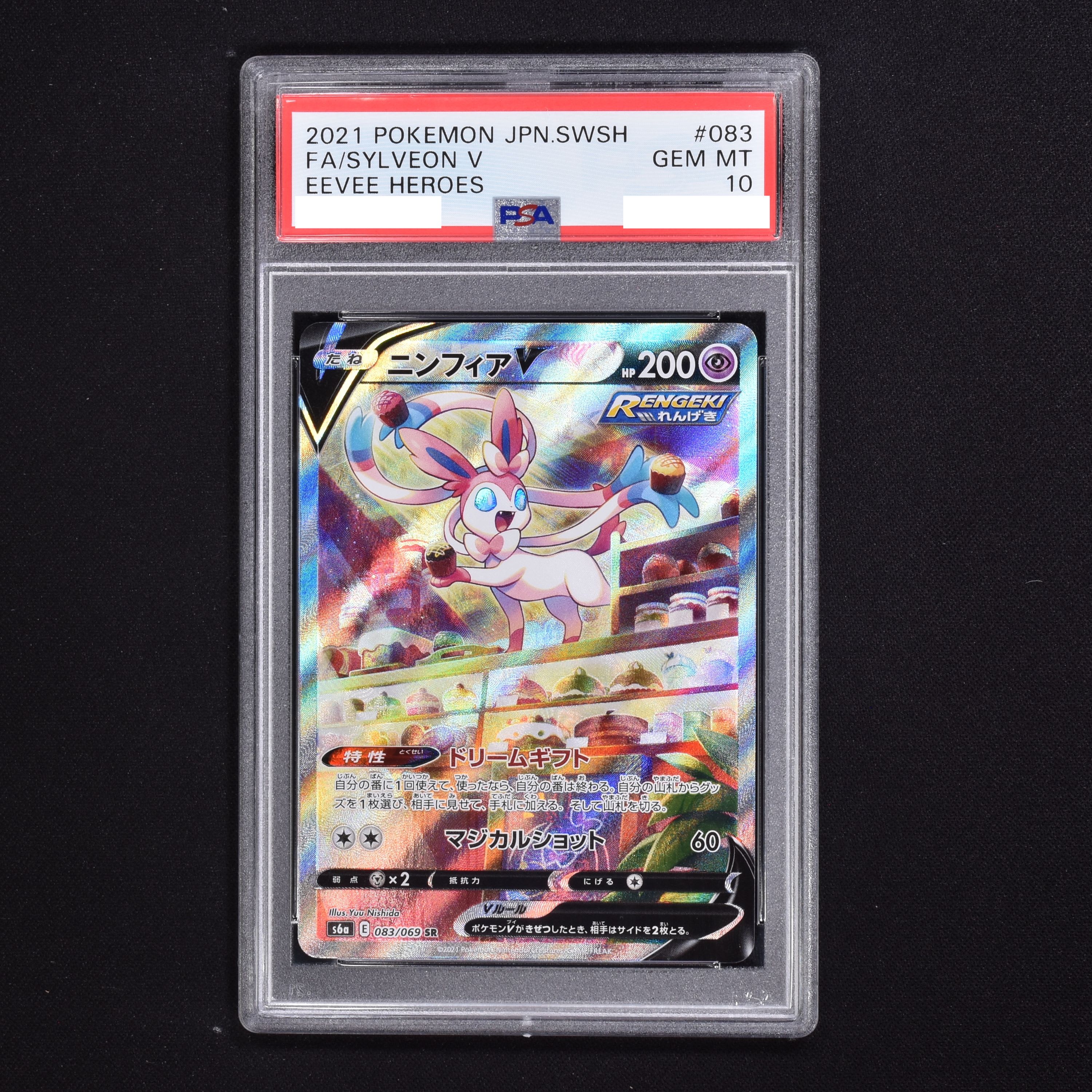 ポケモンカード PSA10 ニンフィアV / SR【083/069】横線なし-