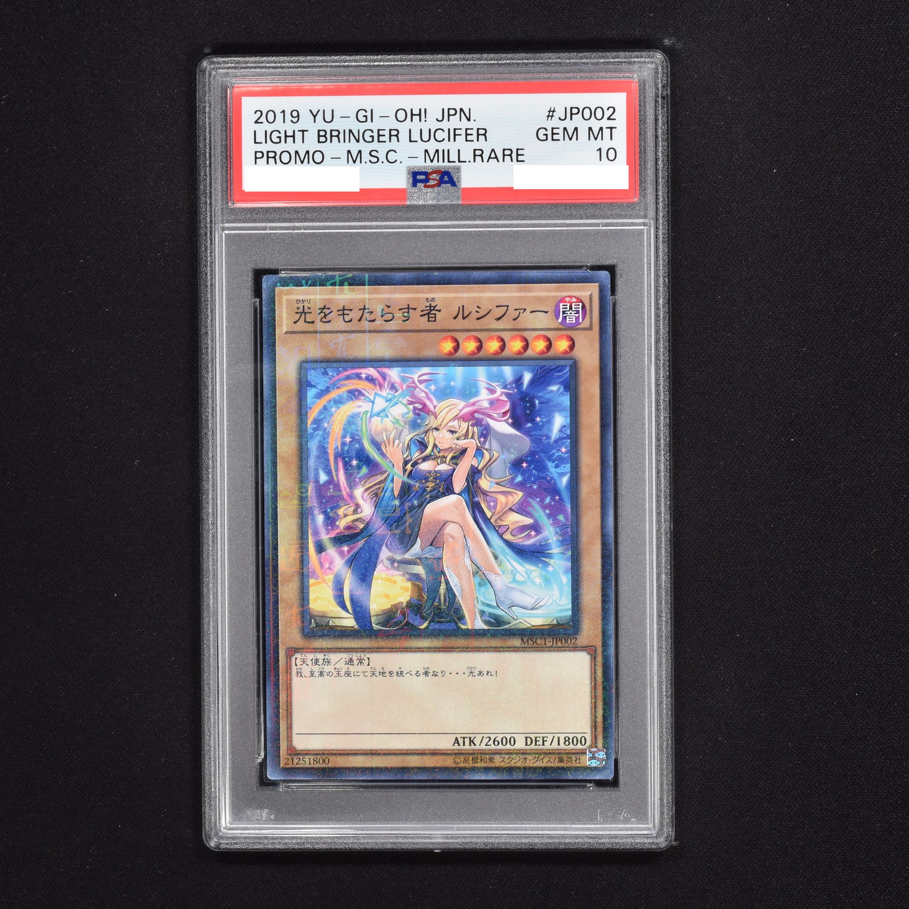 遊戯王 光をもたらす者 ルシファー ミレニアム PSA 10-