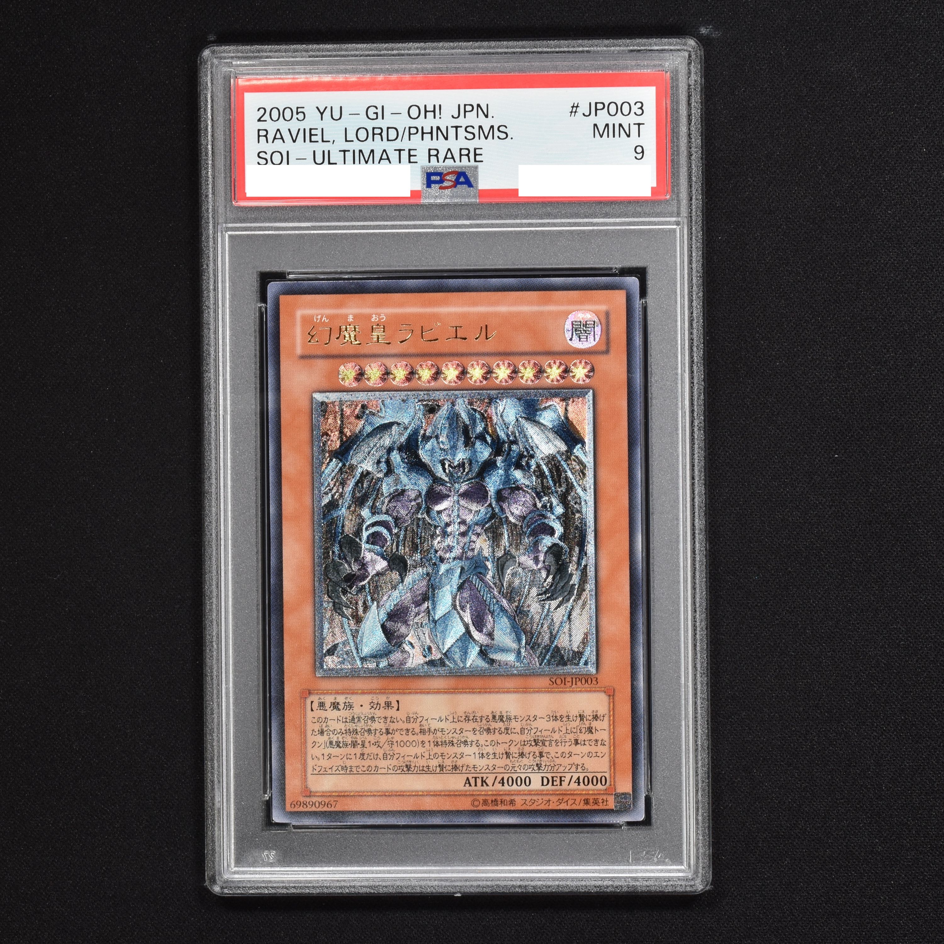 PSA10 遊戯王 幻魔皇ラビエル レリーフ アルティメットレア 鑑定品