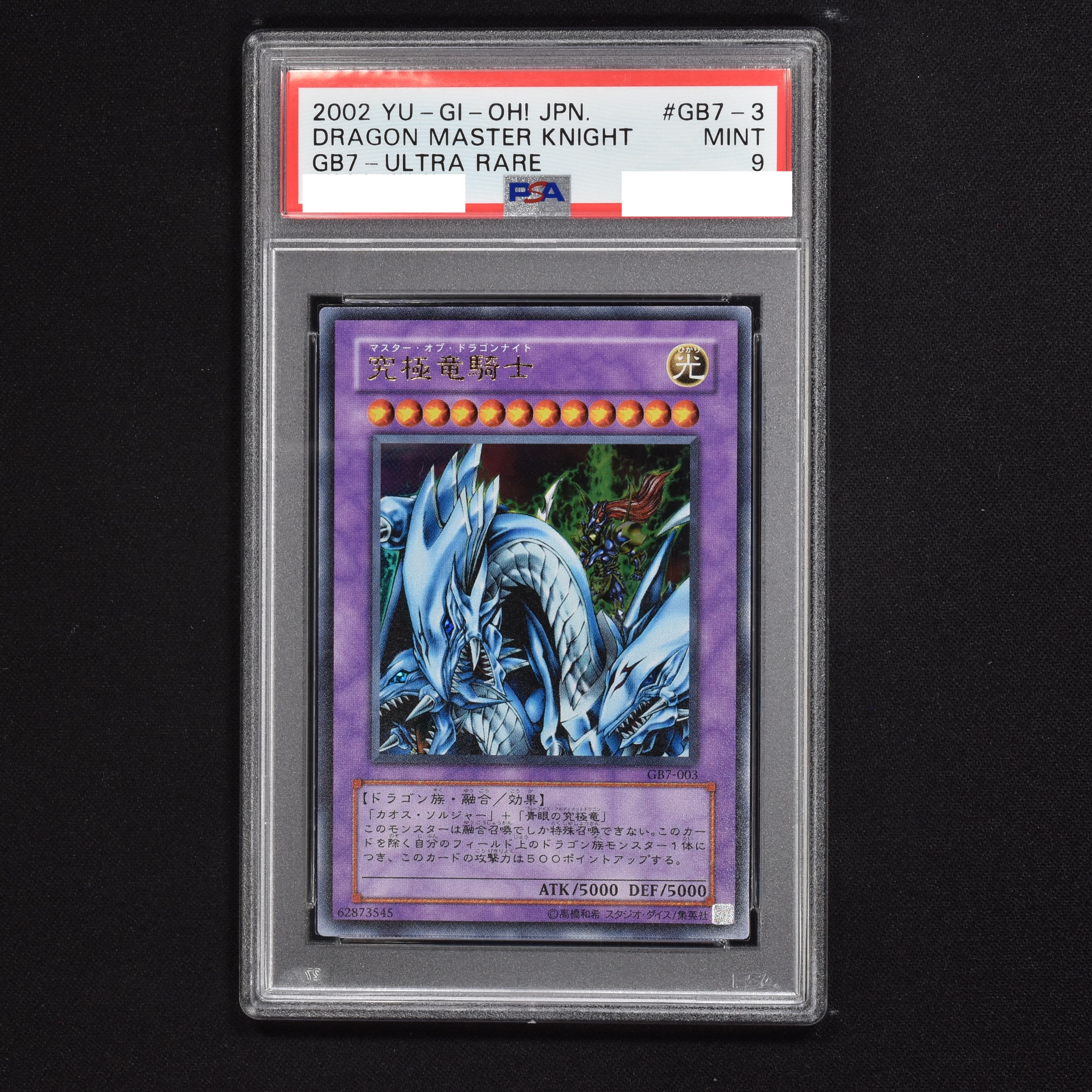 遊戯王 PSA10 究極竜騎士 ウルトラレア - 遊戯王