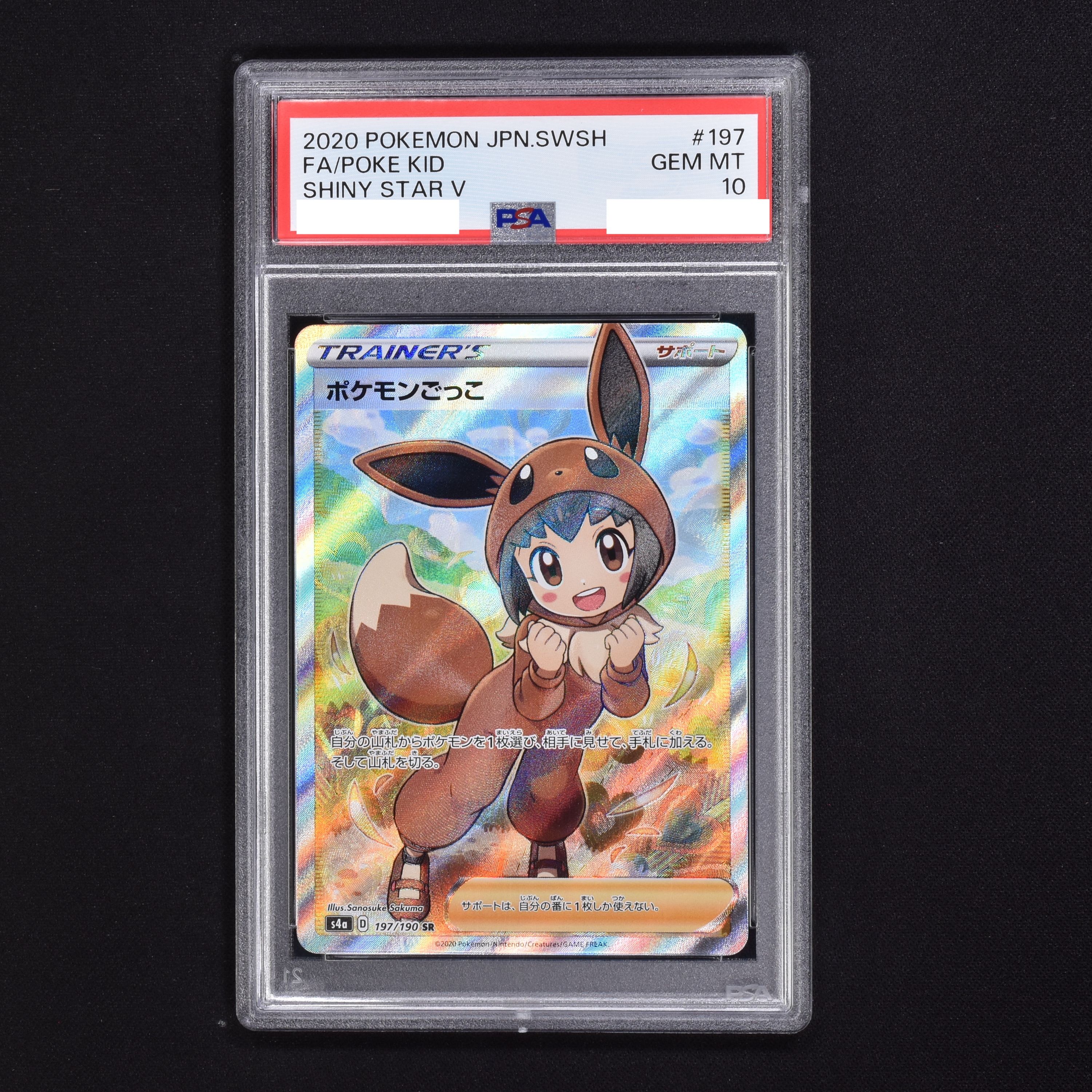 ポケモンごっこ SR PSA10-