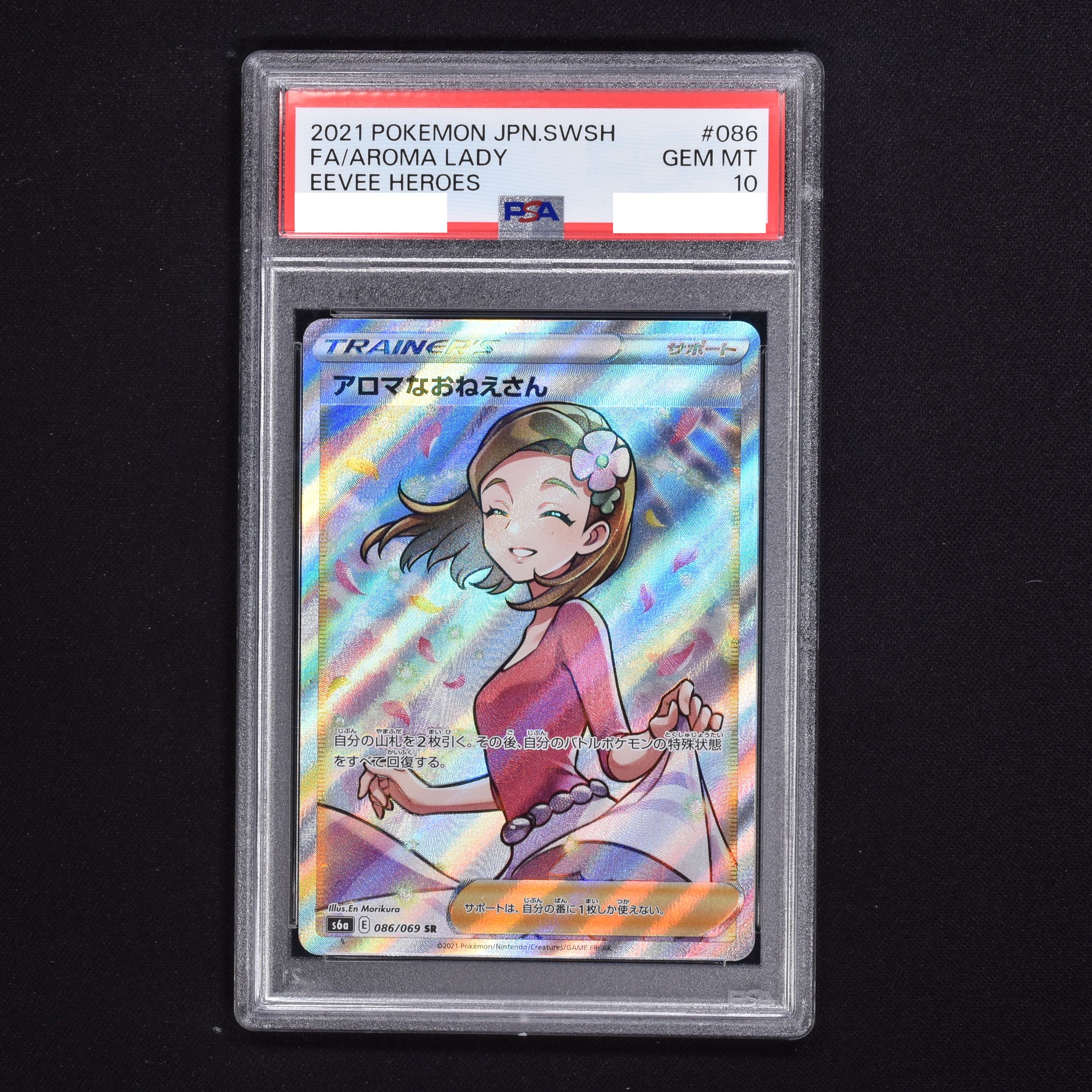 SALE／55%OFF】 【ポケカ】アロマなおねえさん ＳＲ ＰＳＡ９ ポケモン