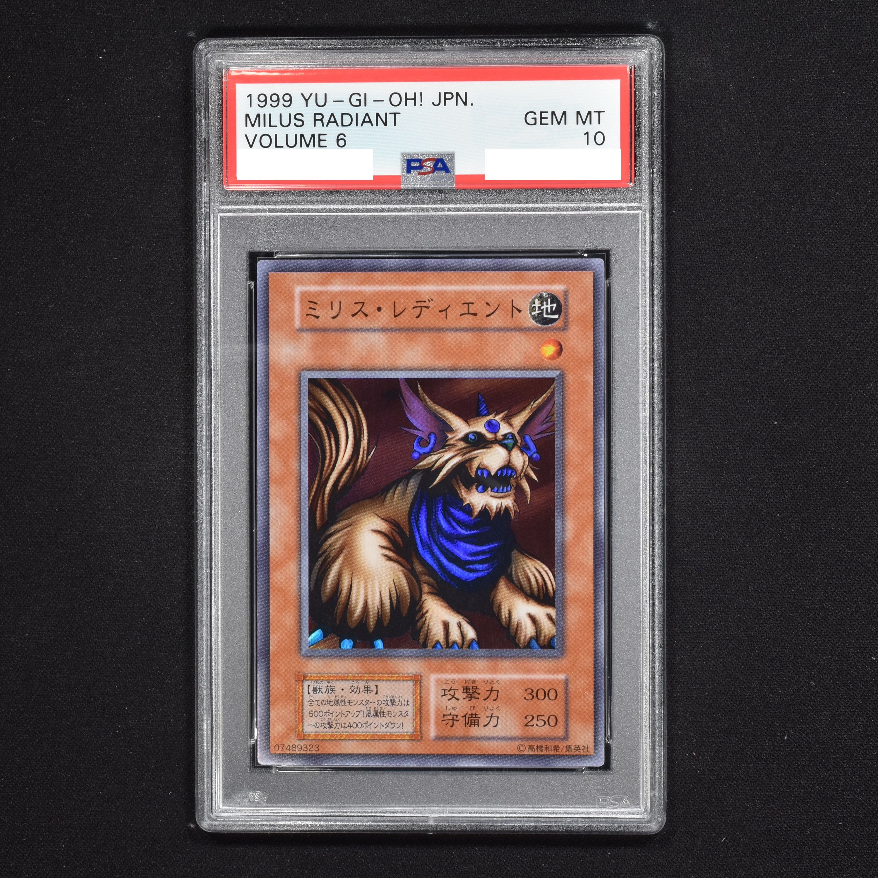 PSA10 遊戯王 ミリス・レディエント 初期-